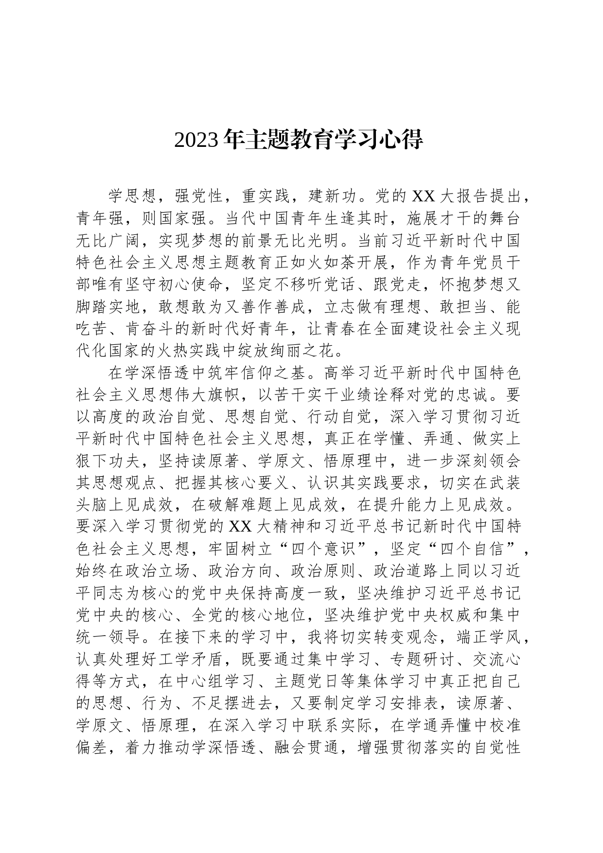 2023年主题教育学习心得_第1页