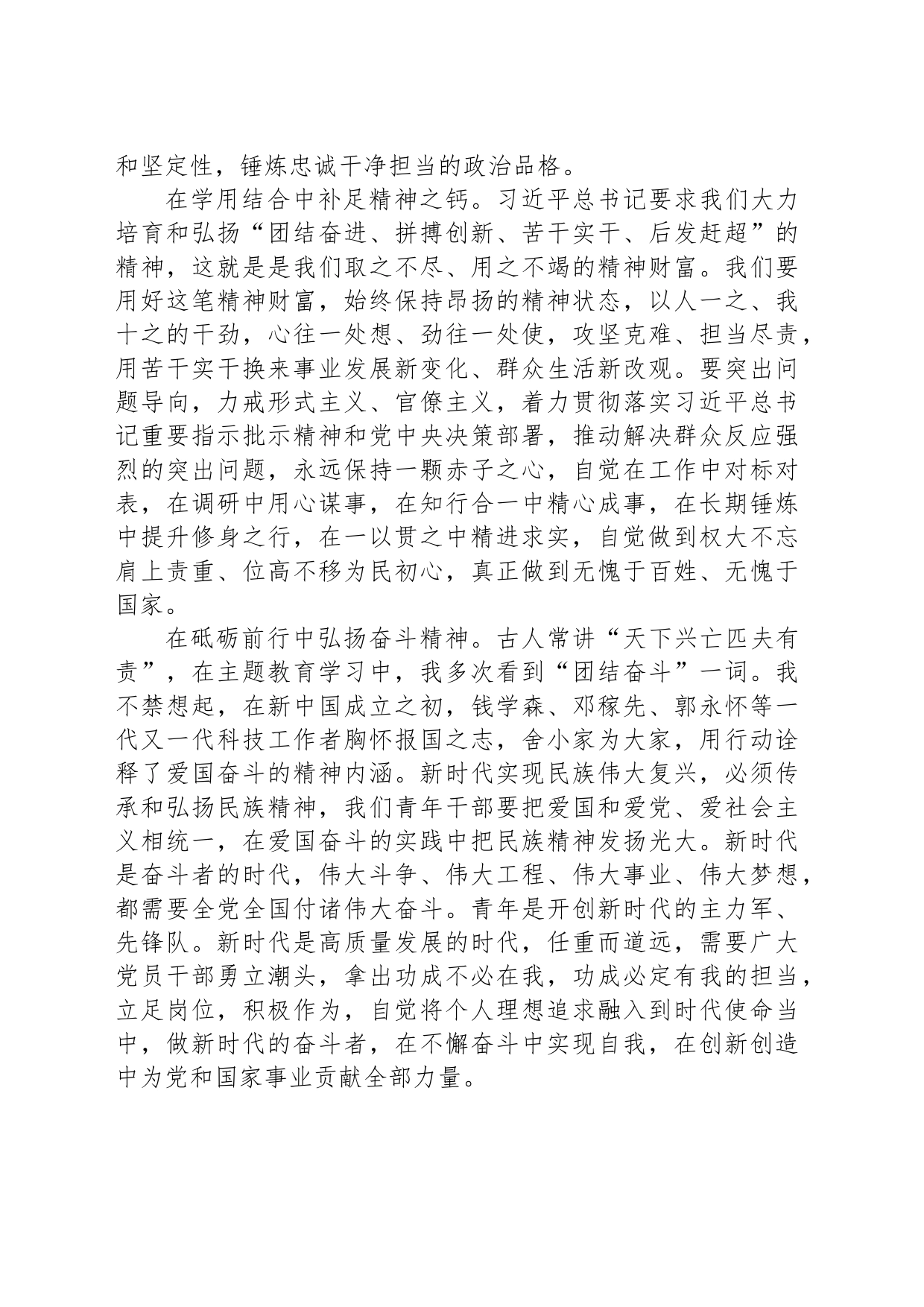 2023年主题教育学习心得_第2页