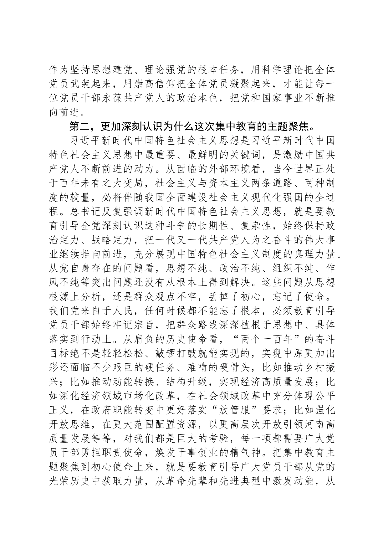 2023年主题教育理论学习中心组集中学习研讨发言材料_第2页