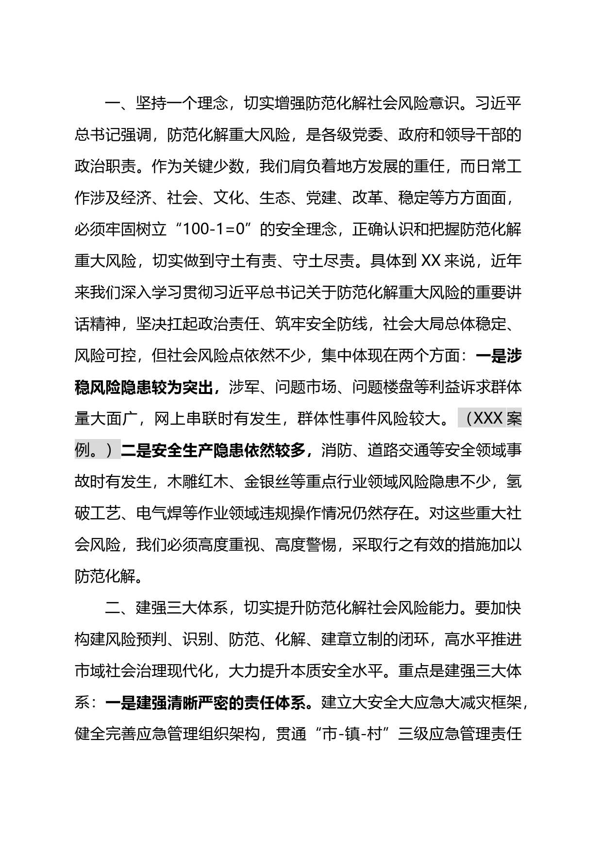 2023年在市县党政正职应急管理网络专题培训上的研讨发言（社会风险）_第2页