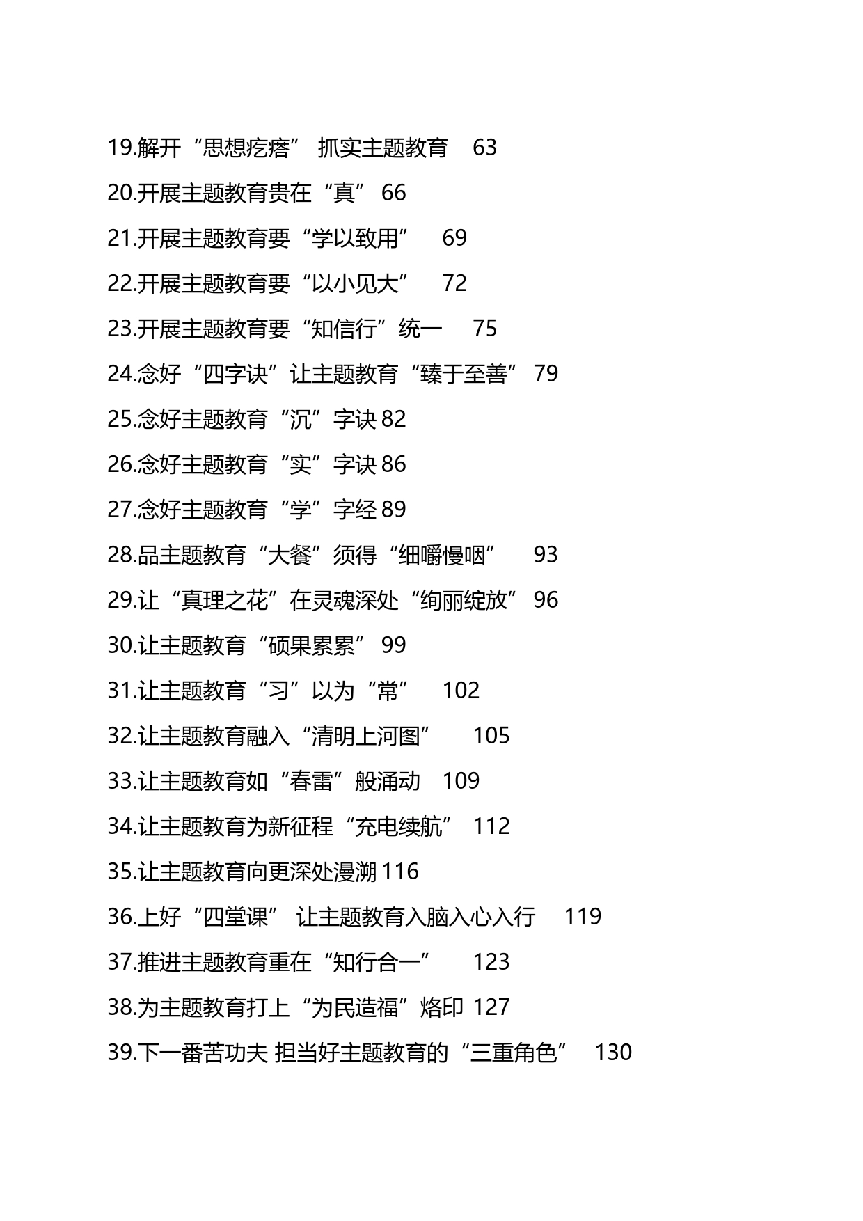 2023年学习贯彻新时代中国特色社会主义思想主题教育心得汇编（50篇）_第2页