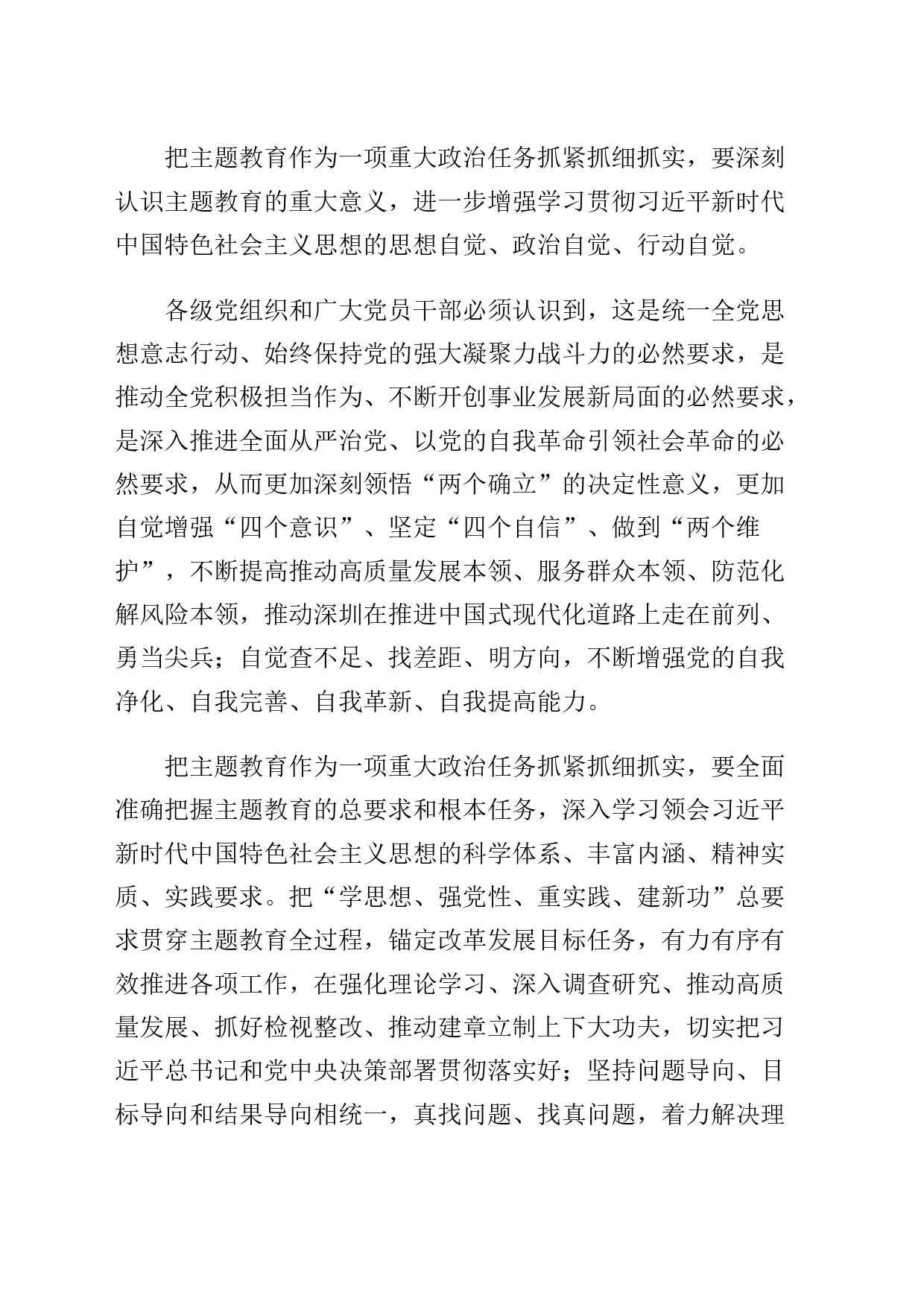 2023年党员干部学深悟透习近平新时代中国特色社会主义思想主题教育心得_第2页