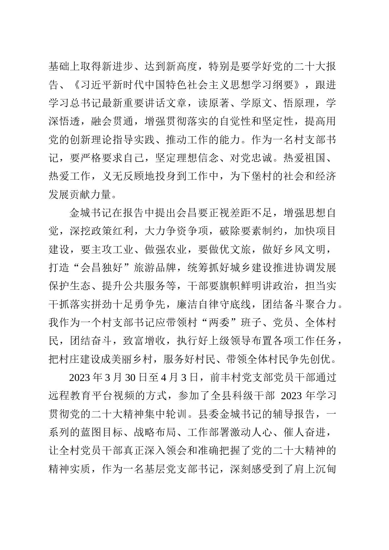 2023年党员干部谈学习贯彻党的二十大精神集中轮训心得体会_第2页