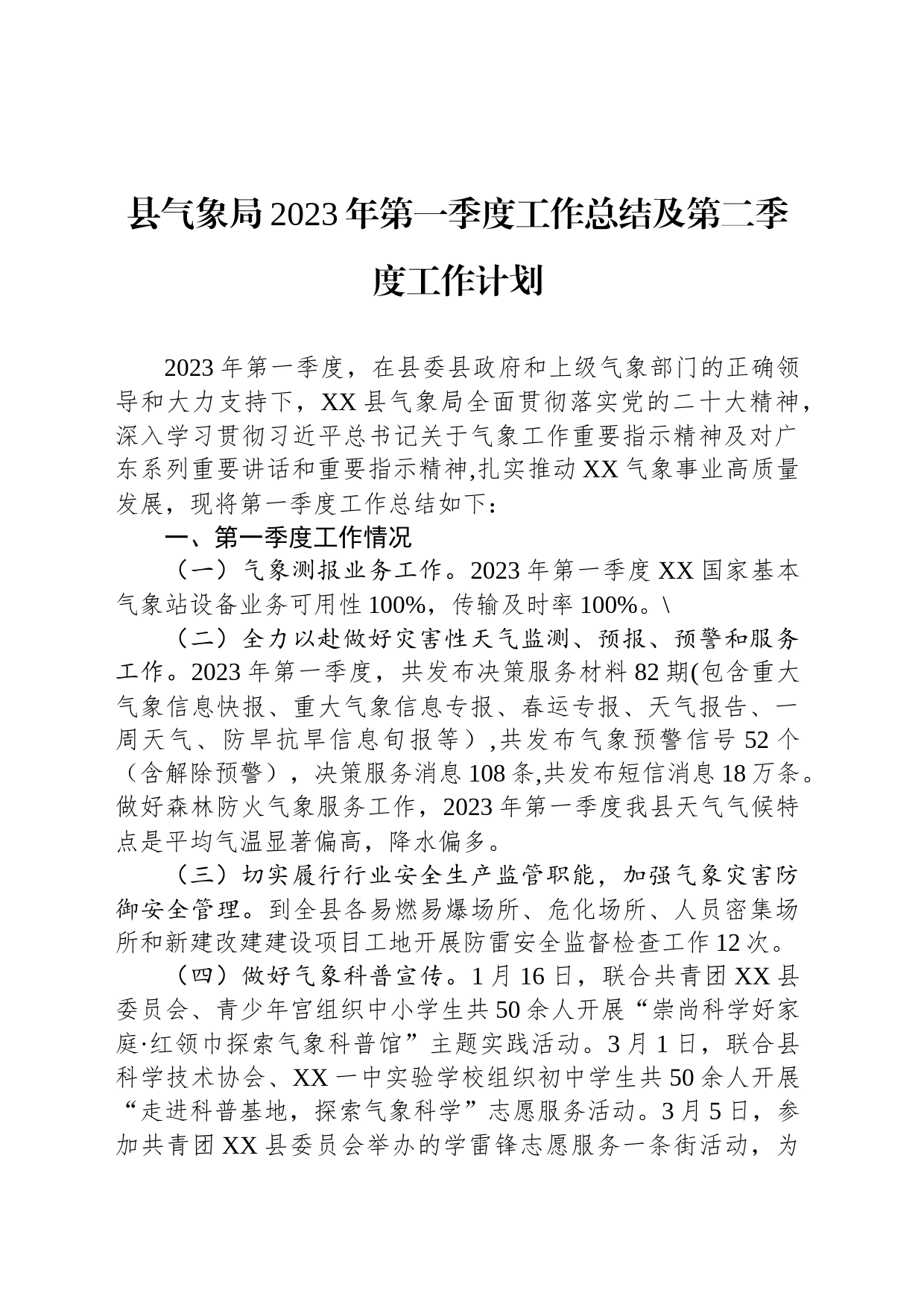 2023年度第一季度工作总结及下一步工作计划汇编（3篇）_第2页