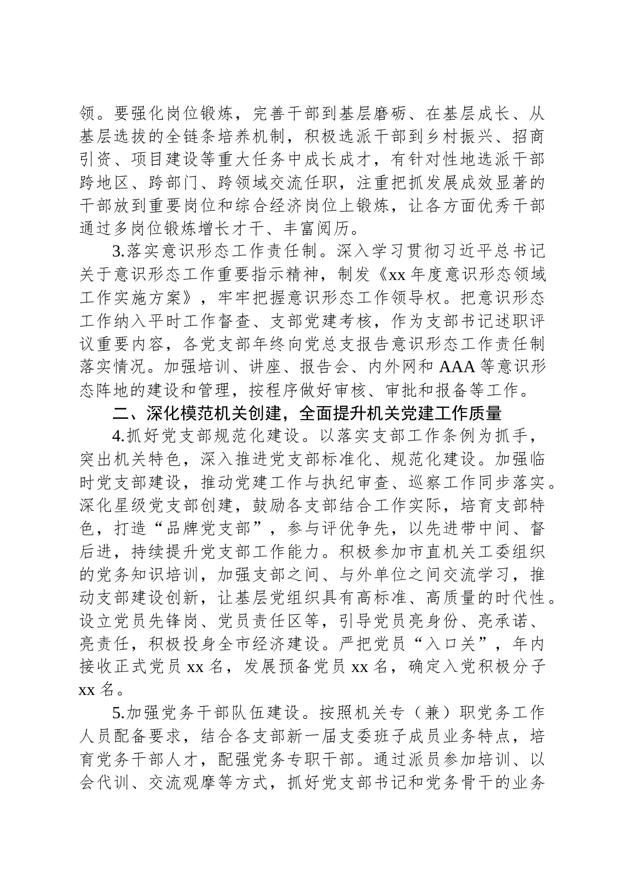2023年党建工作计划_第2页