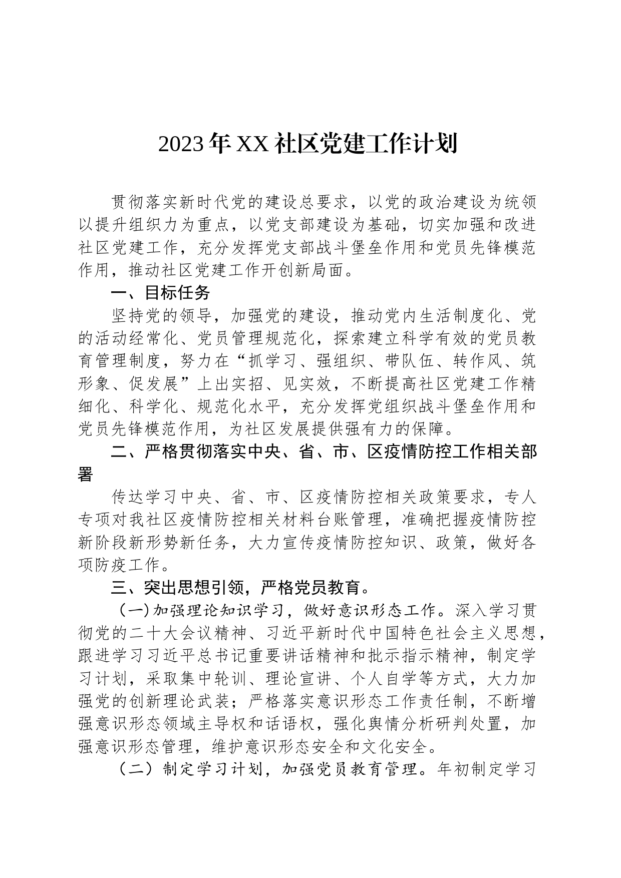 2023年党建工作计划汇编（6篇）_第2页