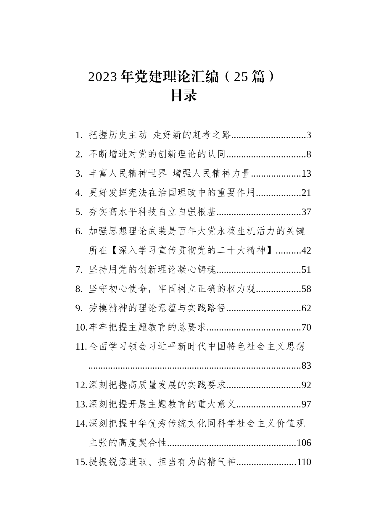 2023年党建理论汇编（25篇）_第1页