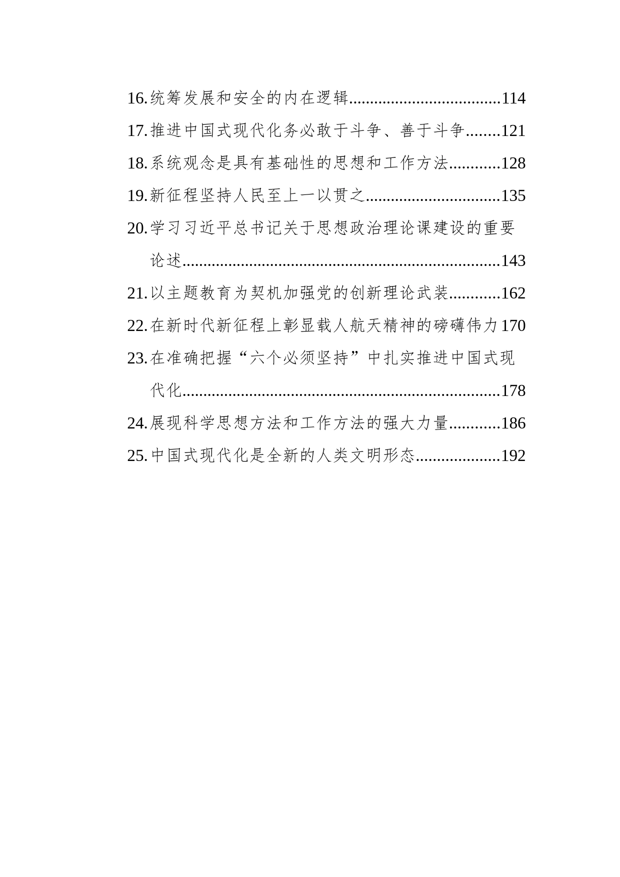 2023年党建理论汇编（25篇）_第2页