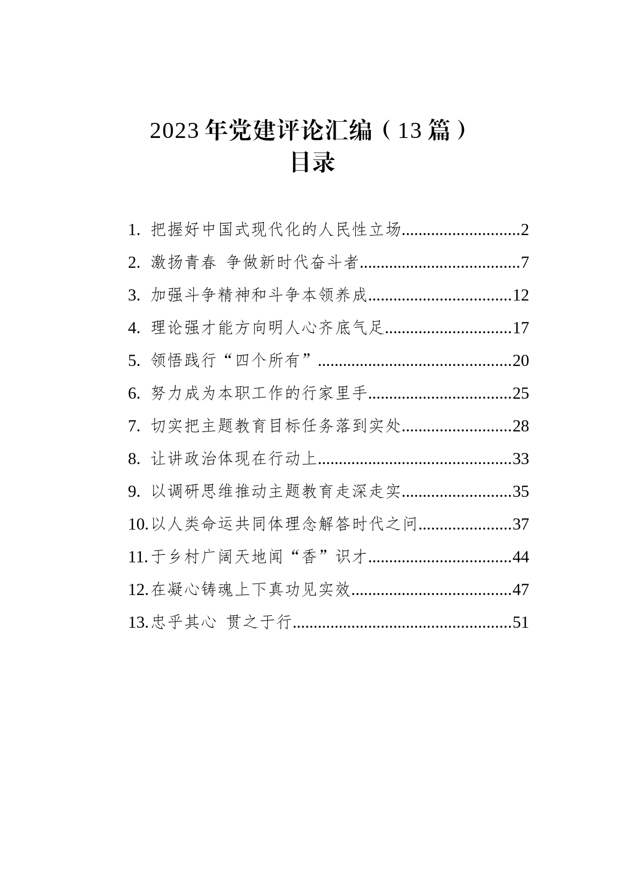 2023年党建评论汇编（13篇）_第1页