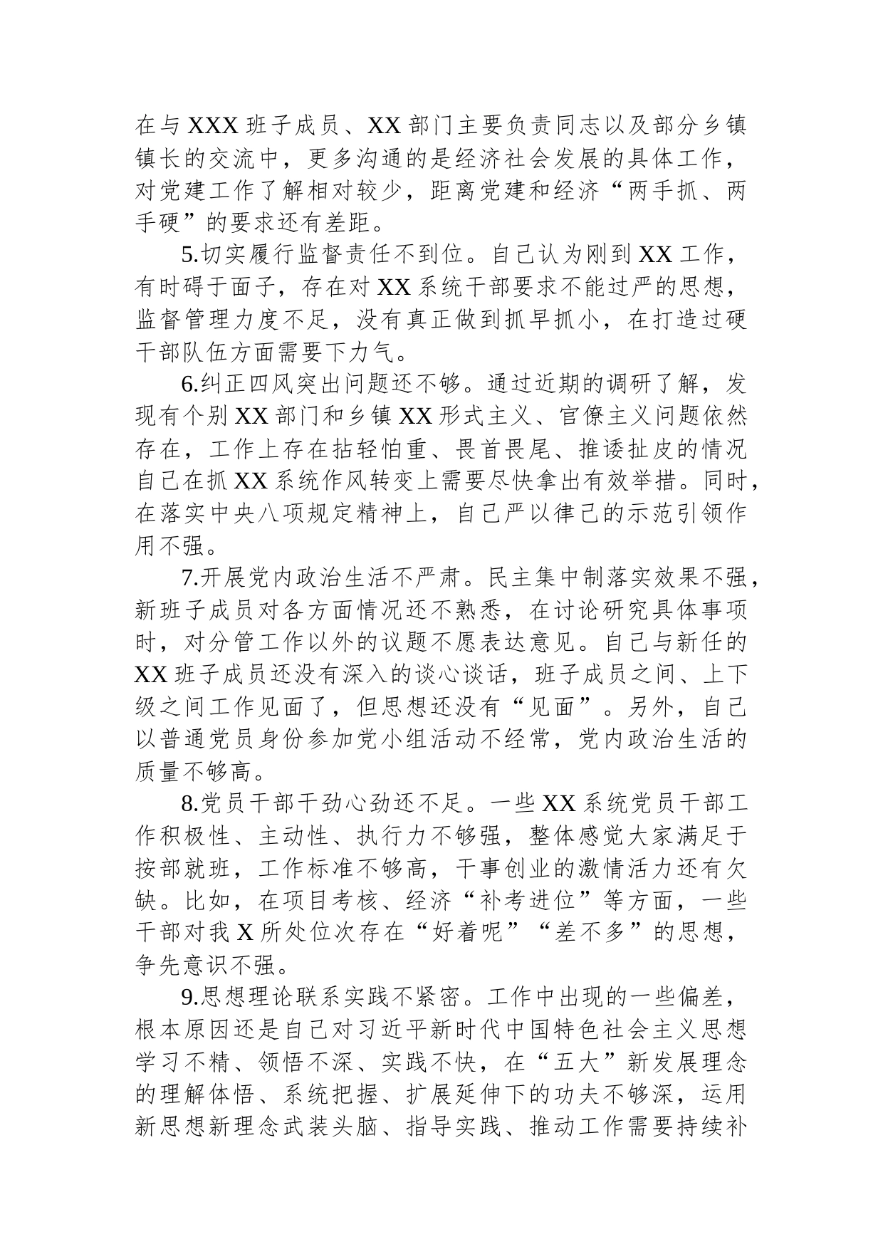 2023年关于学习主题教育存在的问题_第2页