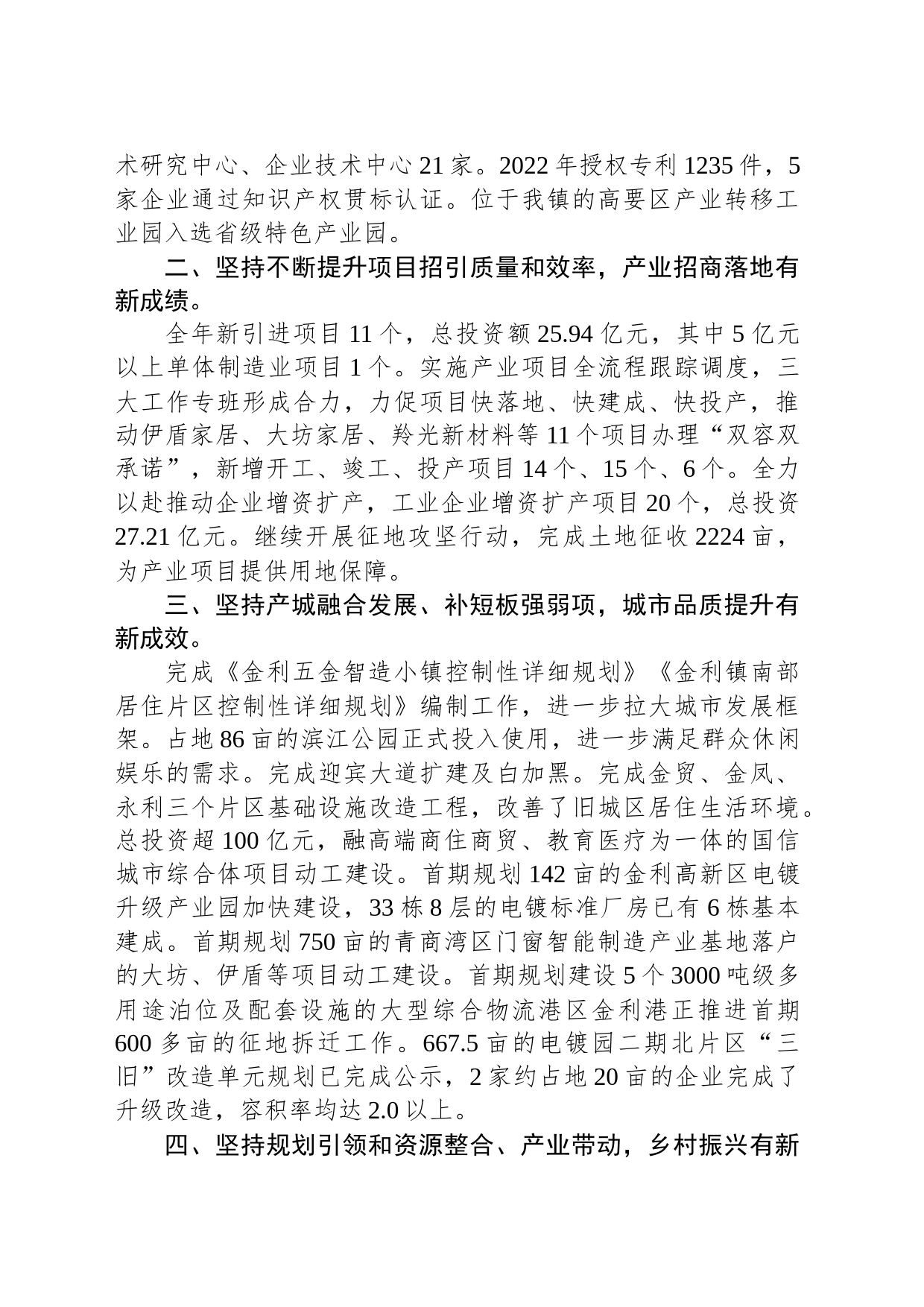 2023年金利镇人民政府工作报告（20230309）_第2页