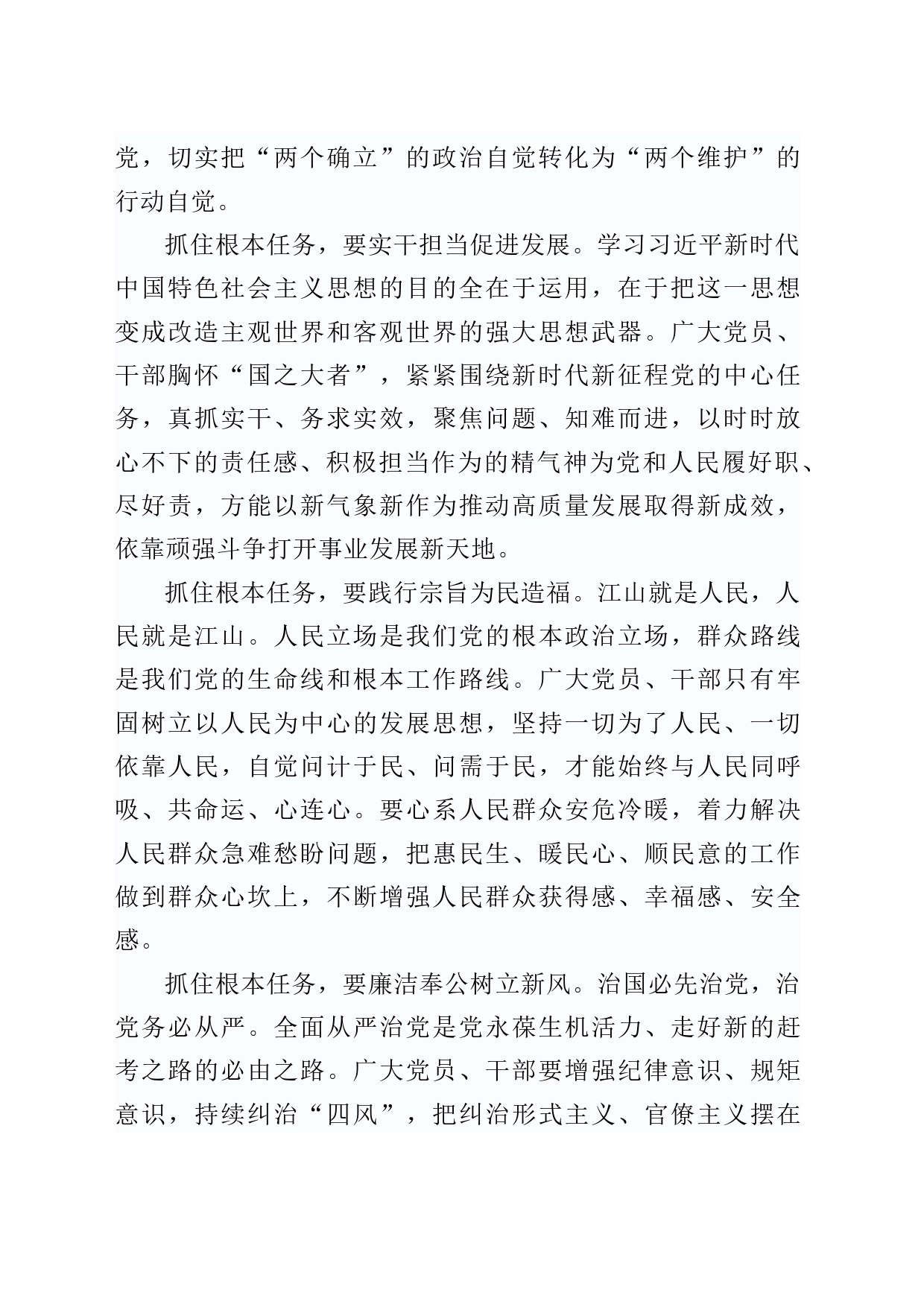 2023年抓好学习贯彻习近平新时代中国特色社会主义思想主题教育心得体会_第2页