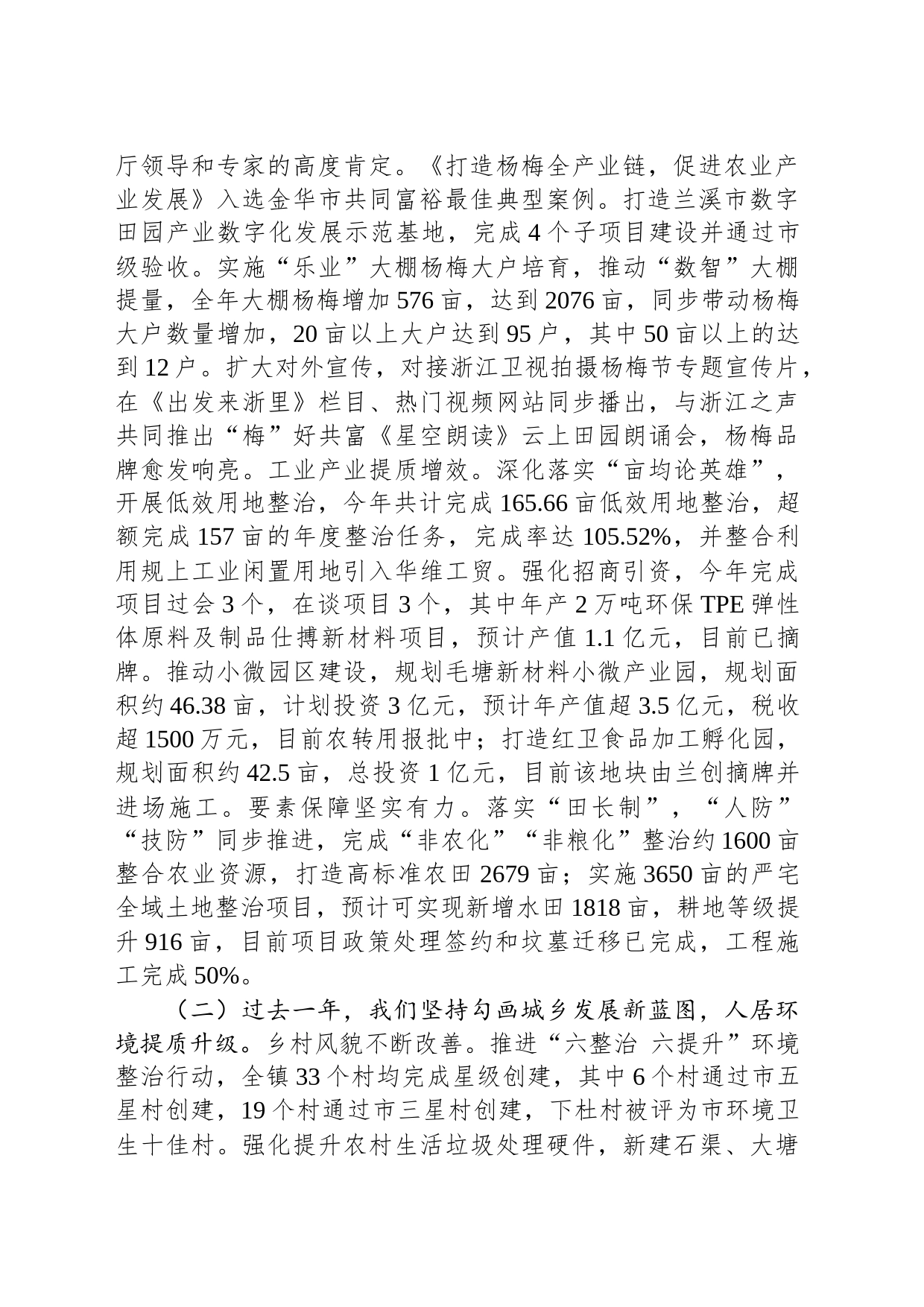 2023年马涧镇政府工作报告（20230112）_第2页