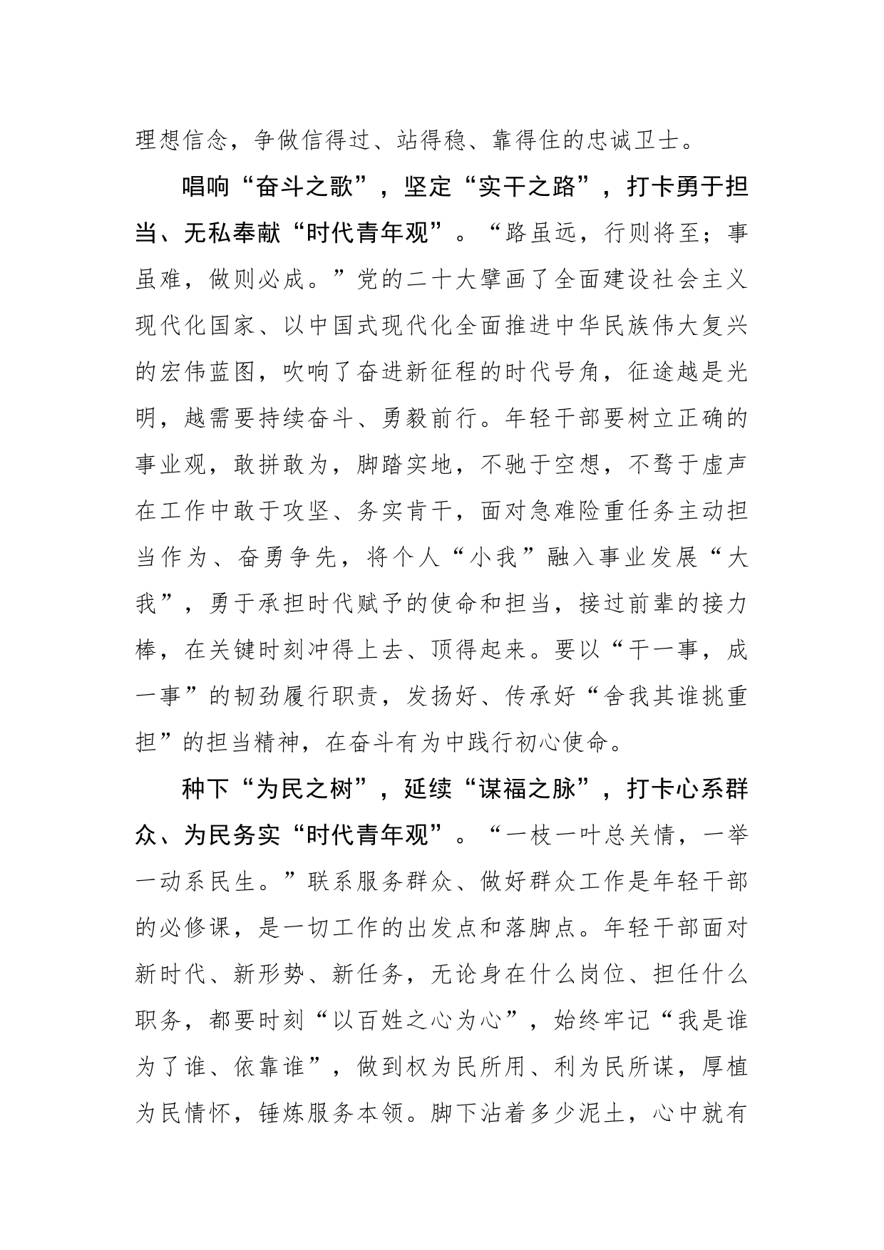 @年轻干部 打卡“时代青年观”_第2页