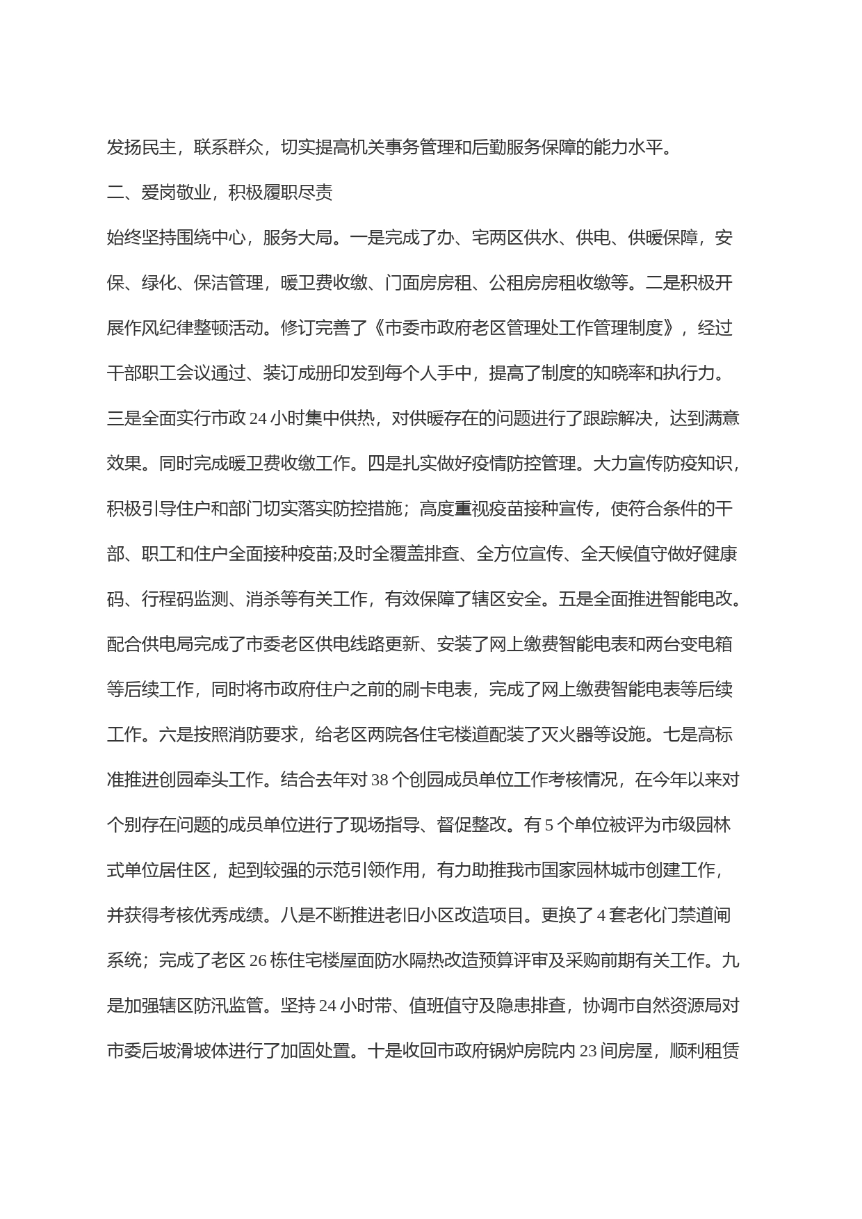 XX市委市政府老区管理处处长20XX年度个人述职述廉报告_第2页