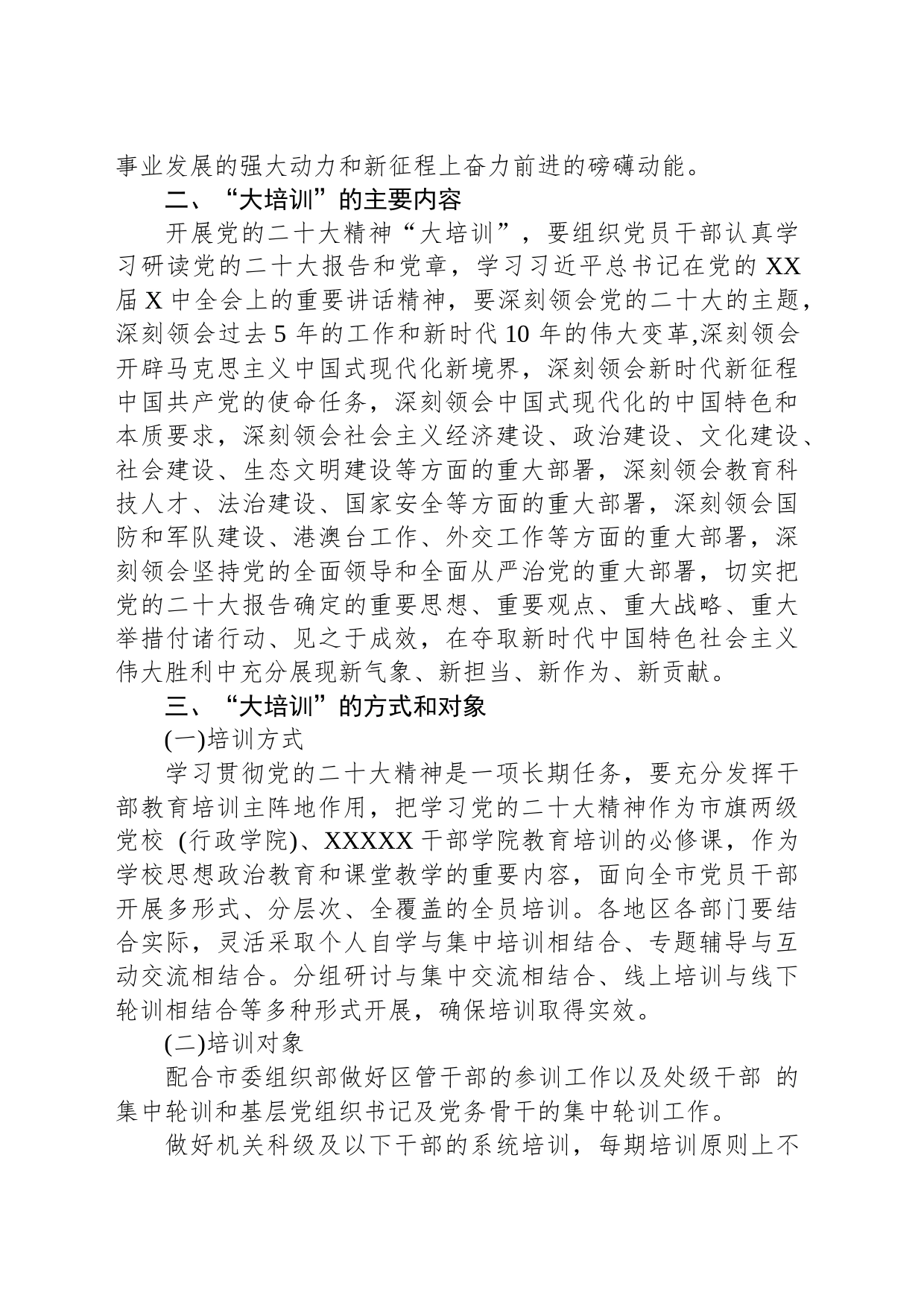 XX市市场监督管理局学习宣传贯彻党的二十大精神“大培训”活动工作方案_第2页