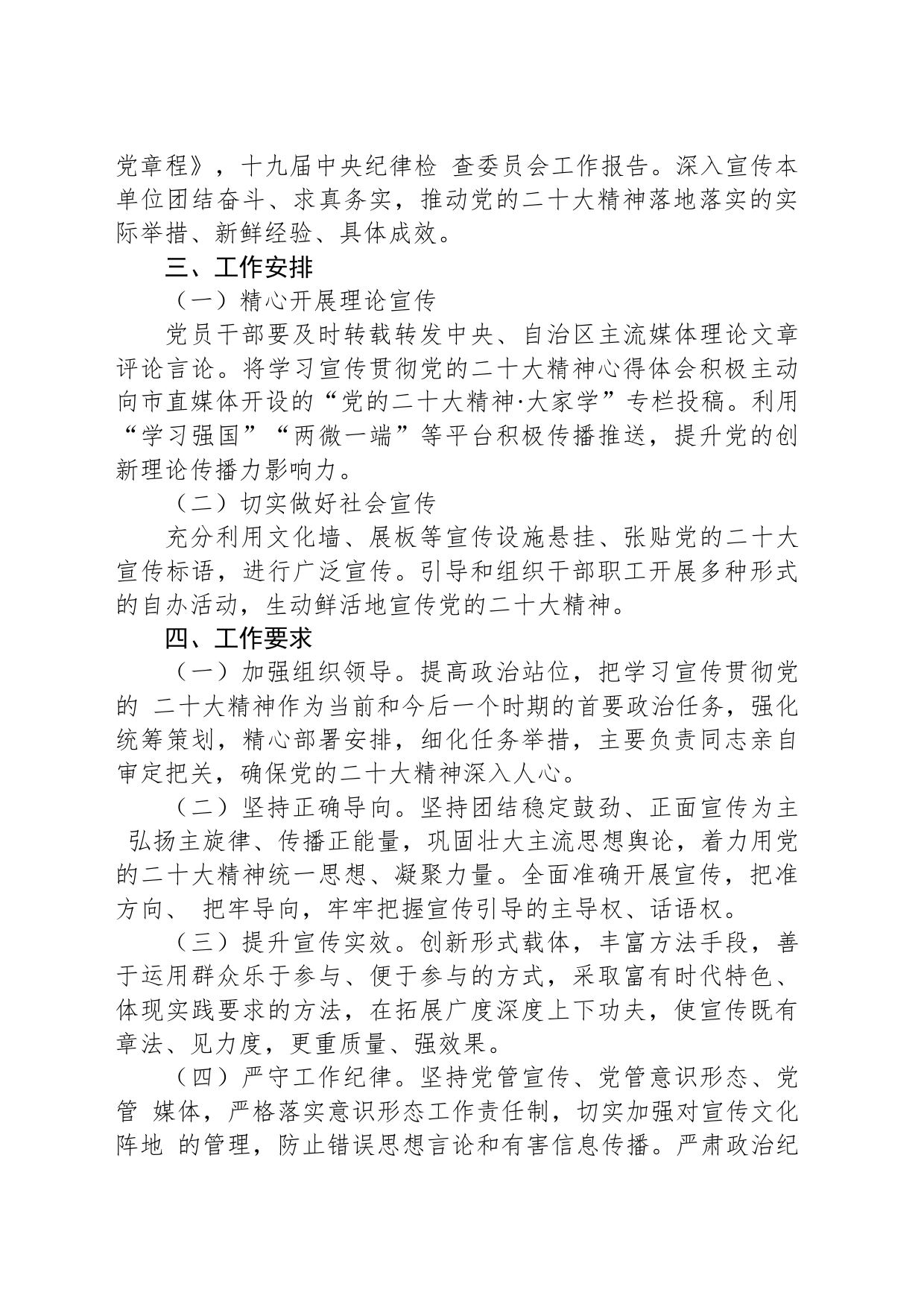 XX市市场监督管理局学习宣传贯彻党的二十大精神“大宣传”活动工作方案_第2页