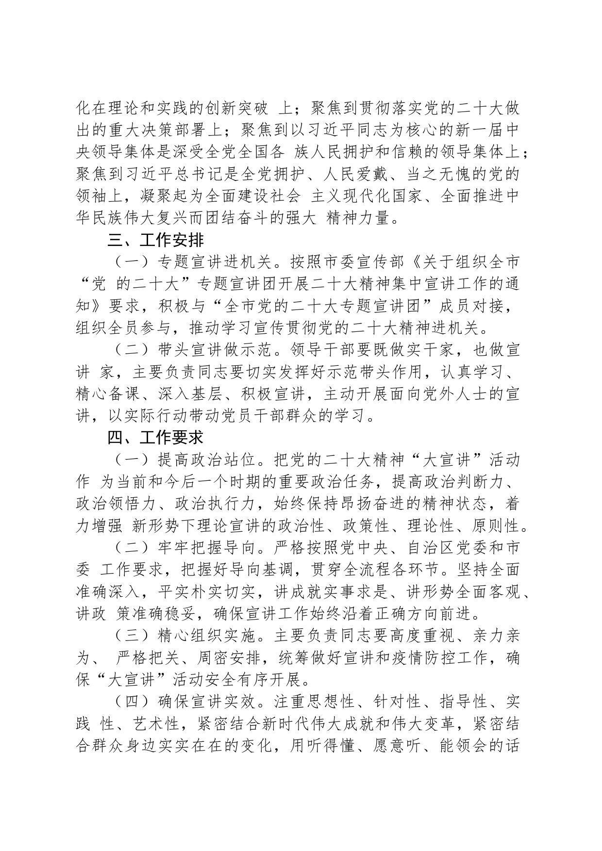 XX市市场监督管理局学习宣传贯彻党的二十大精神“大宣讲”活动工作方案_第2页