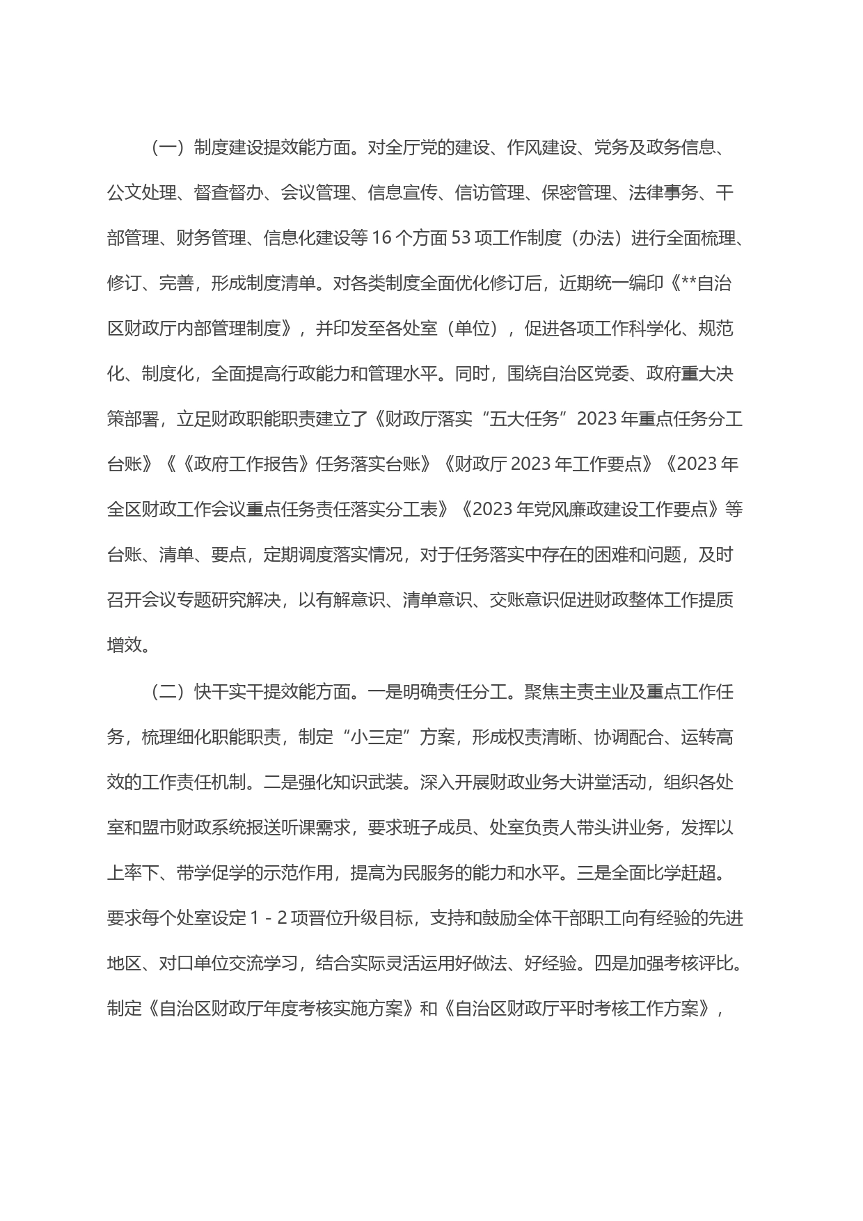 “改作风、提效能”专项行动工作总结_第2页