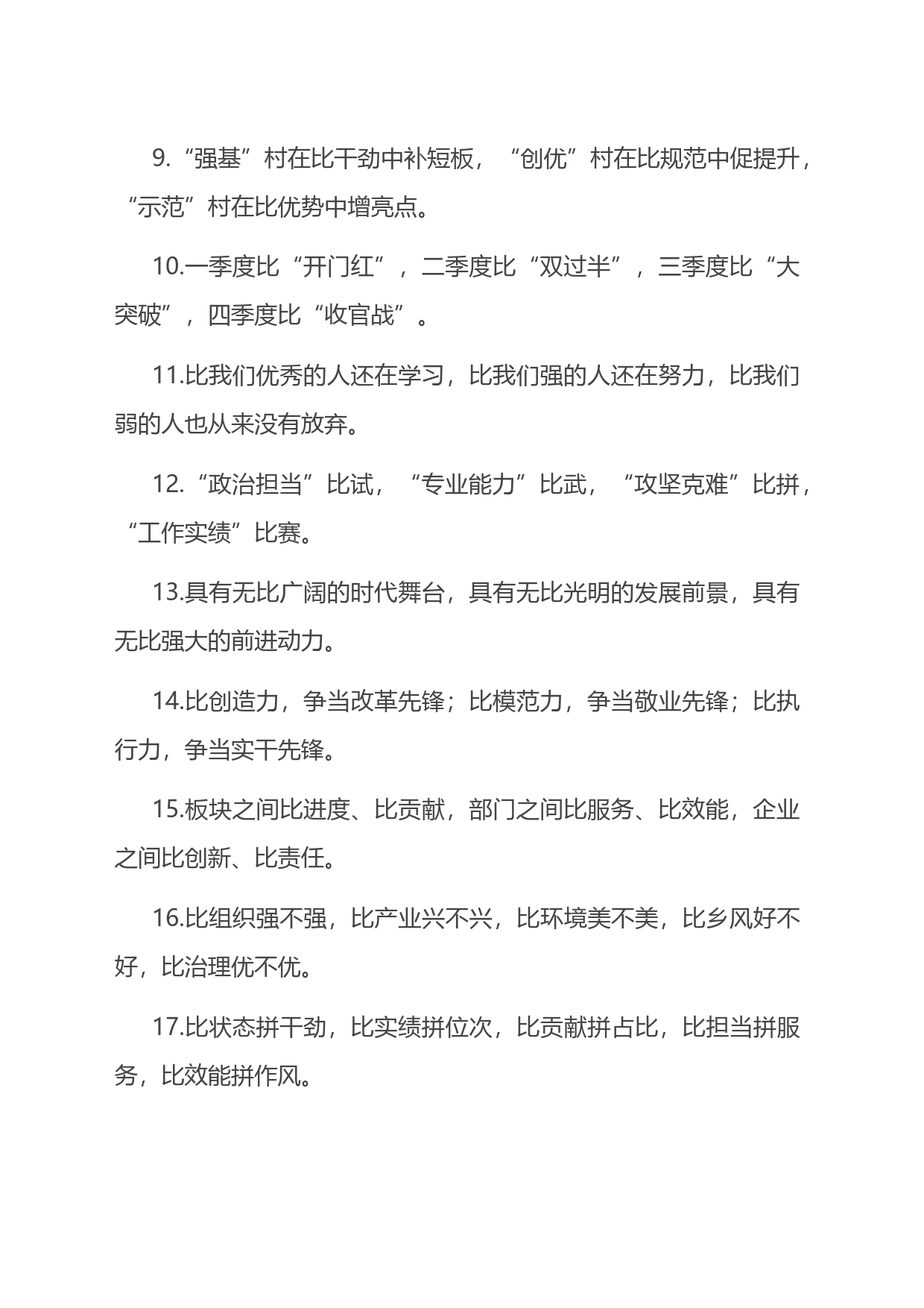 “比”字型排比句40例_第2页