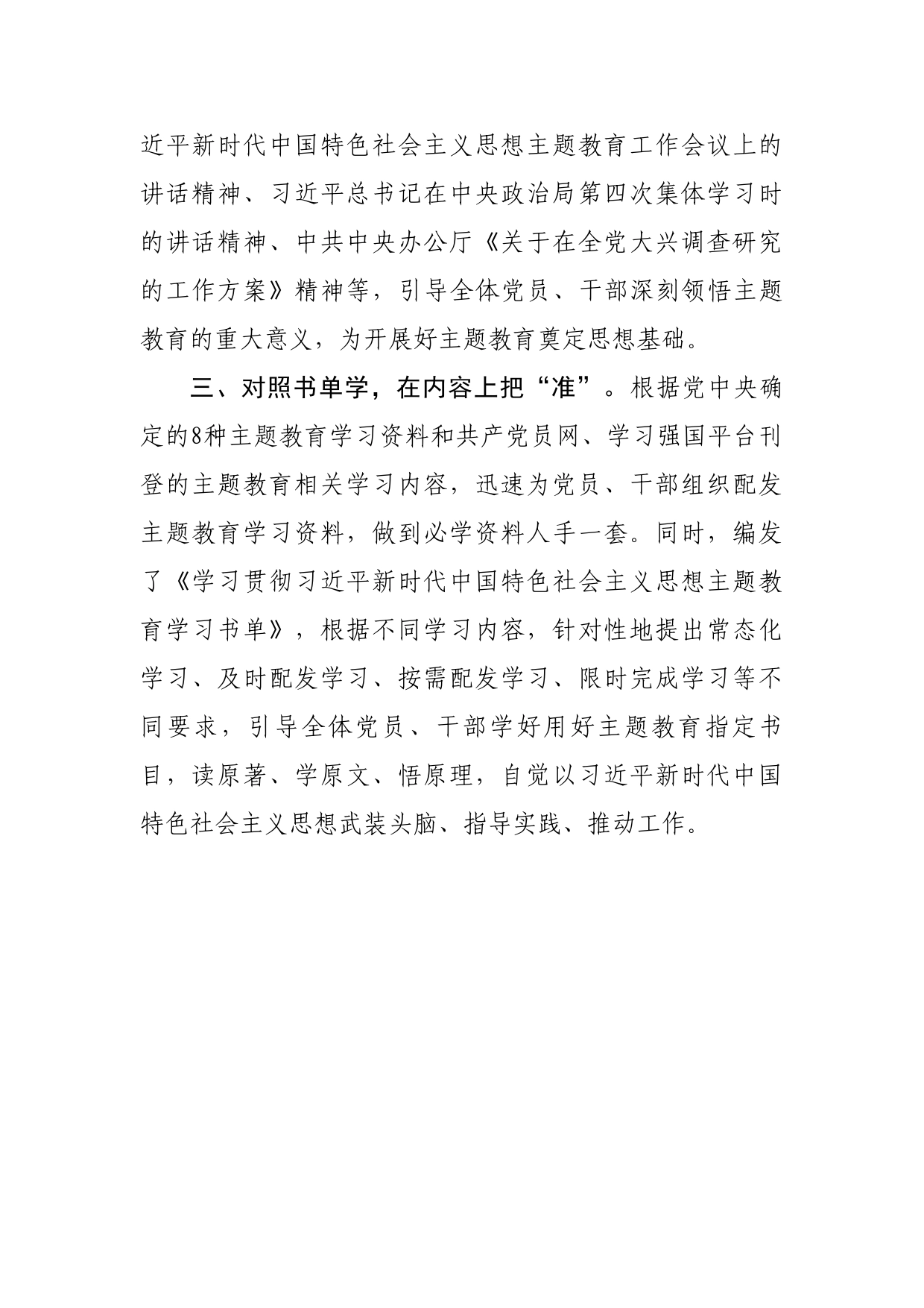 XXX迅速部署理论学习 推动主题教育开好头起好步_第2页
