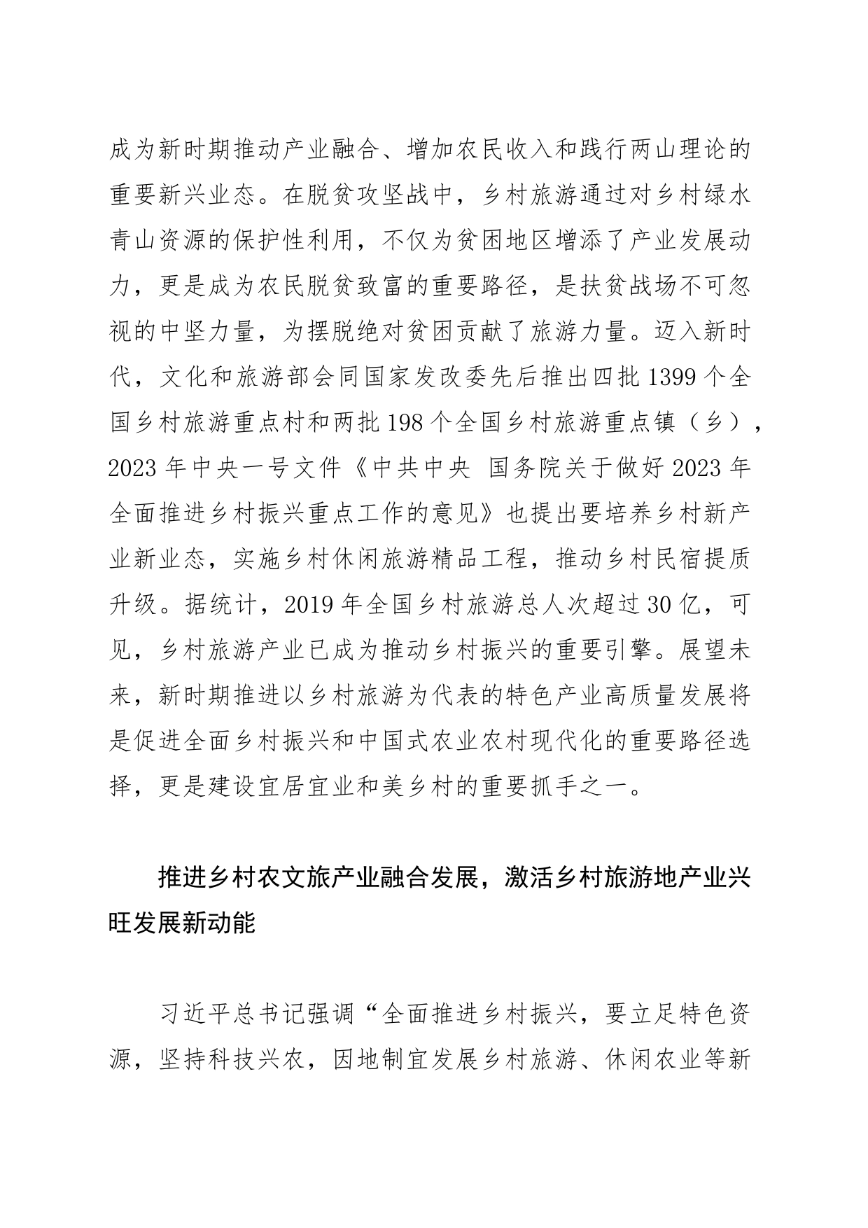 【党课讲稿】推动乡村旅游高质量发展助力中国式农业农村现代化_第2页