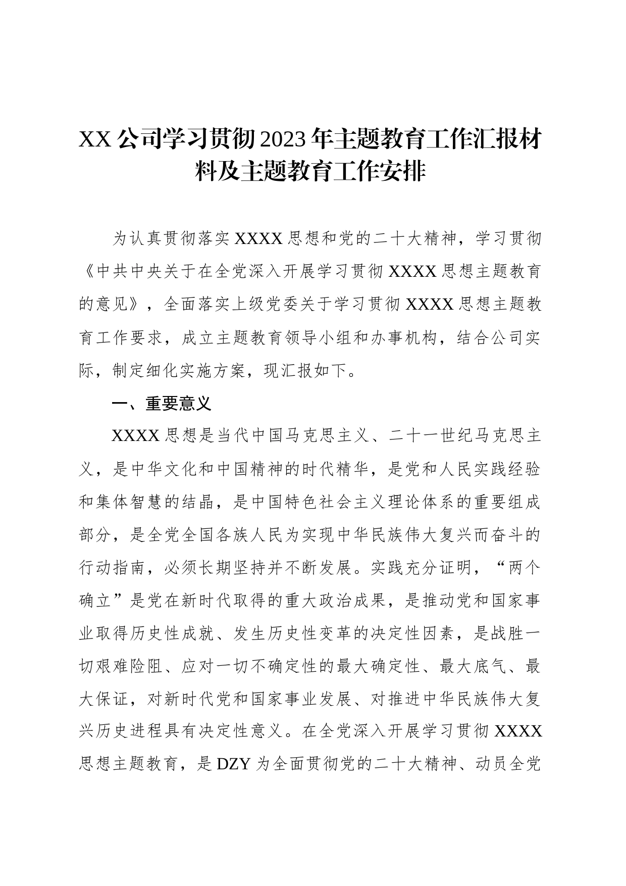 XX公司学习贯彻2023年主题教育工作汇报材料及主题教育工作安排_第1页