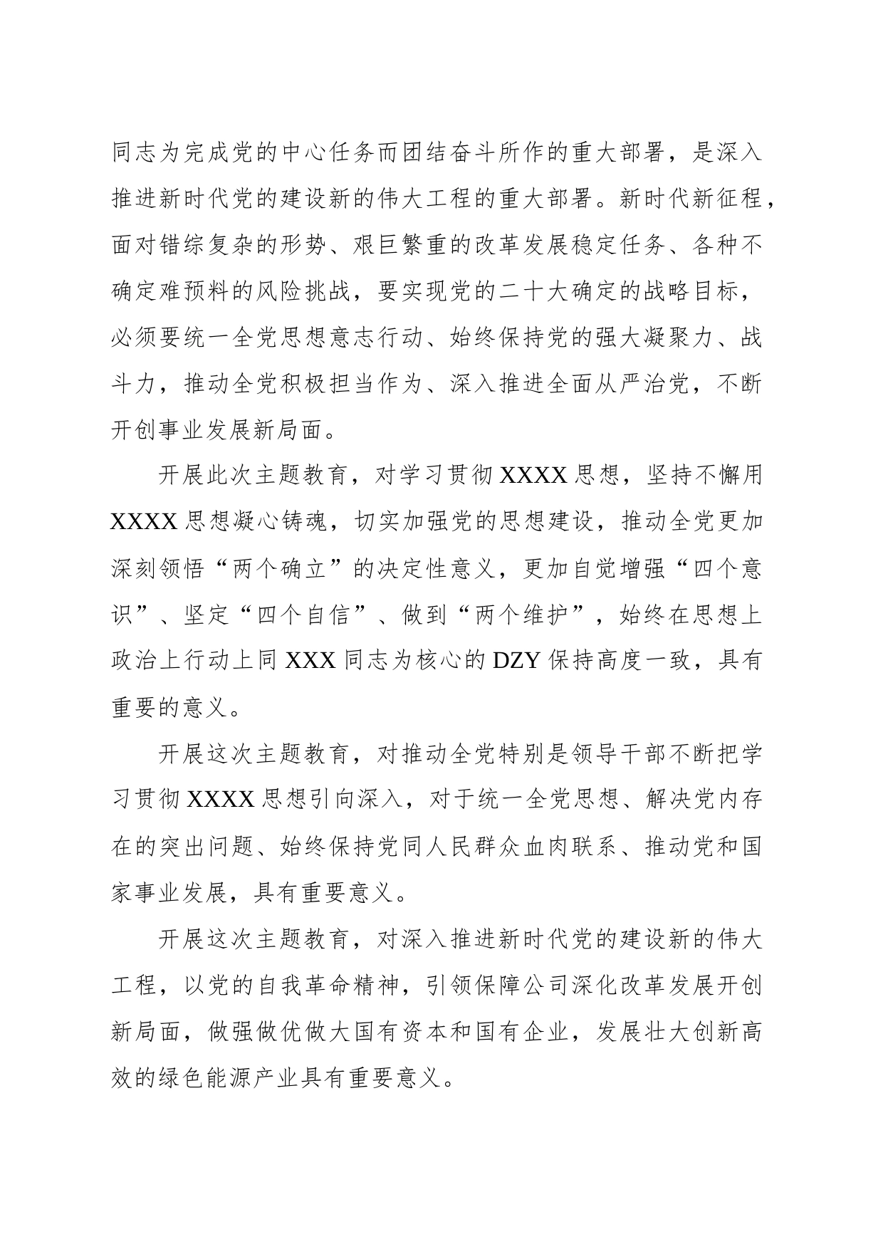 XX公司学习贯彻2023年主题教育工作汇报材料及主题教育工作安排_第2页