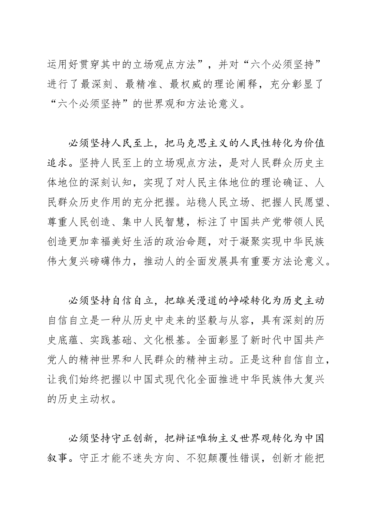 【党课讲稿】深刻把握习近平新时代中国特色社会主义思想的世界观和方法论_第2页