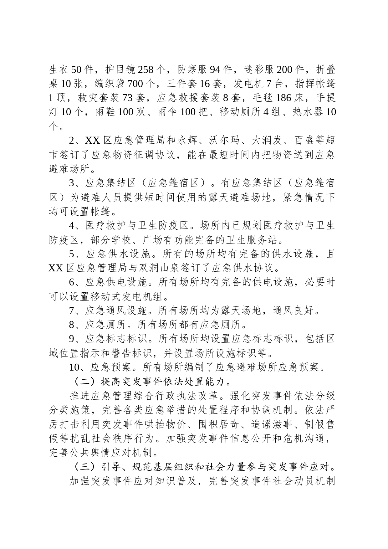 XX区应急管理局关于《XX区2022年法治政府建设工作要点》涉及责任事项 工作情况报告（20230131）_第2页