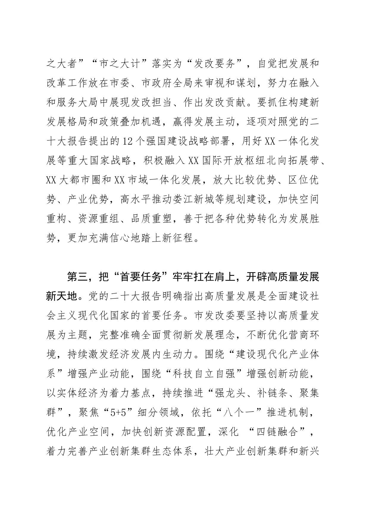 【发改委党委书记主任中心组研讨发言】在新征程上彰显发改担当在开新局中展现发改作为_第2页