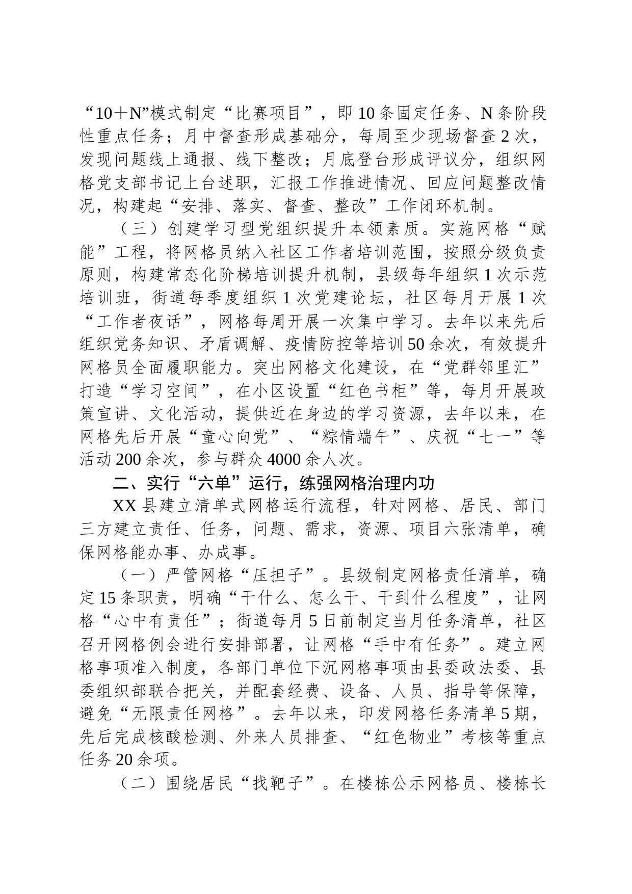 XX县党建引领提升网格治理工作汇报_第2页