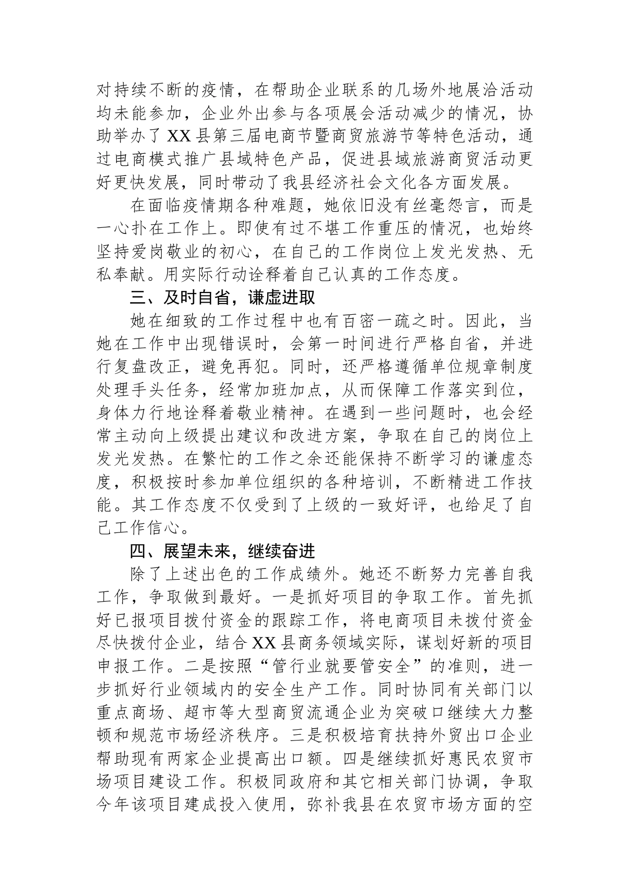 XX县工信局个人先进事迹材料_第2页