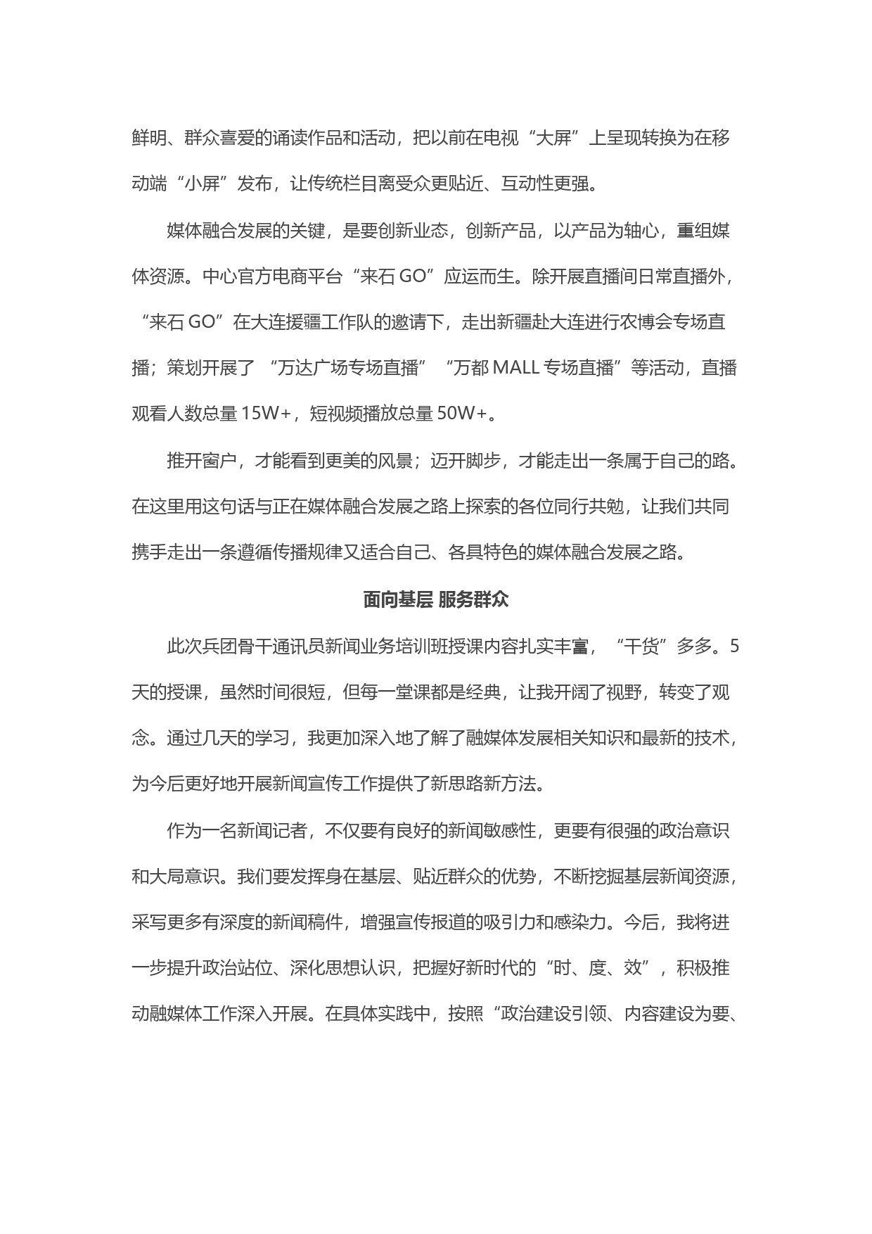 业务培训班学员代表交流发言汇编（6篇）_第2页