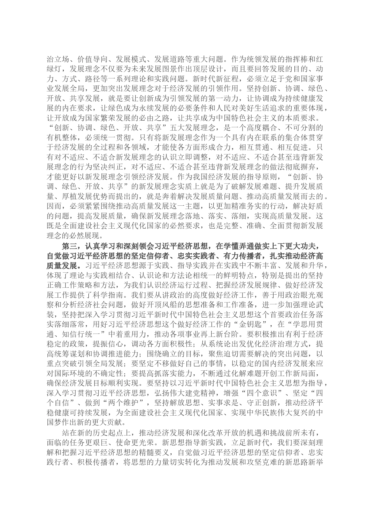 主题教育集中学习研讨发言提纲_第2页