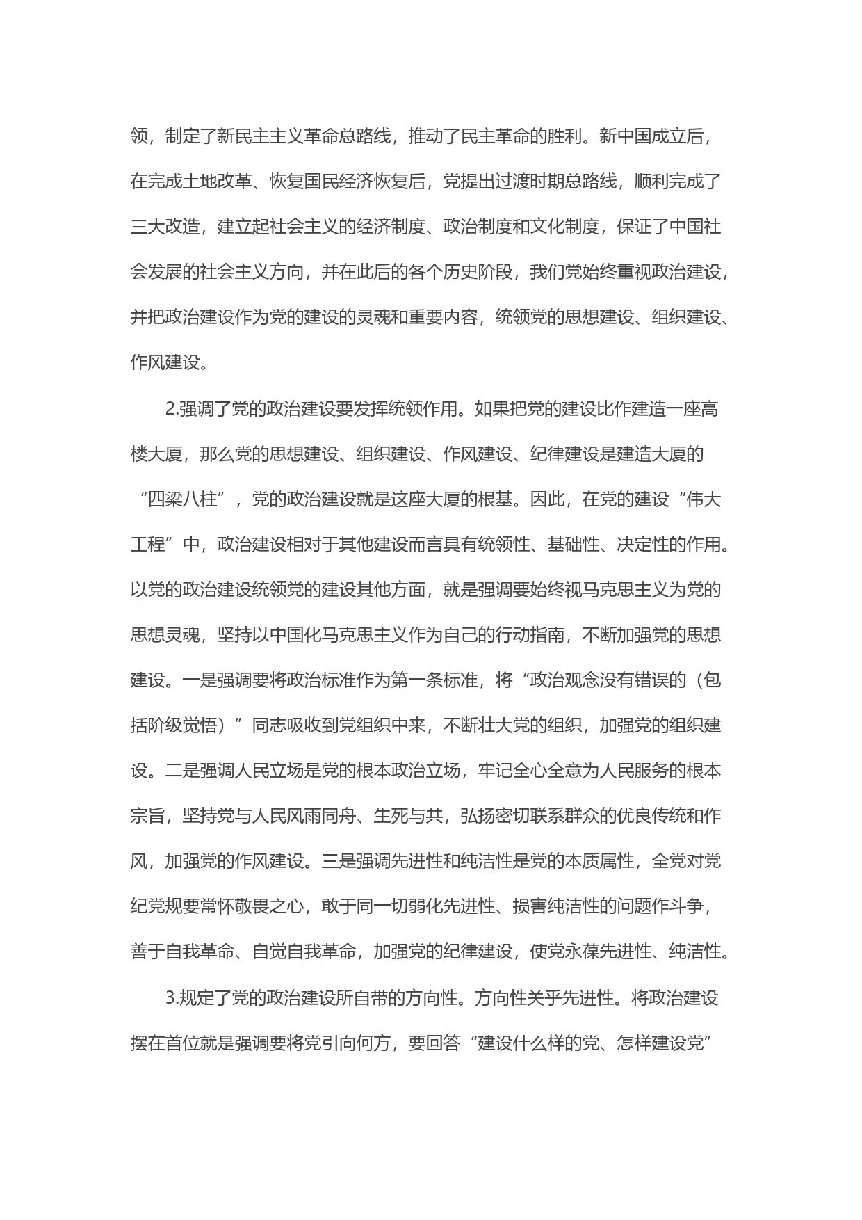 习近平关于加强党的政治建设战略思想_第2页