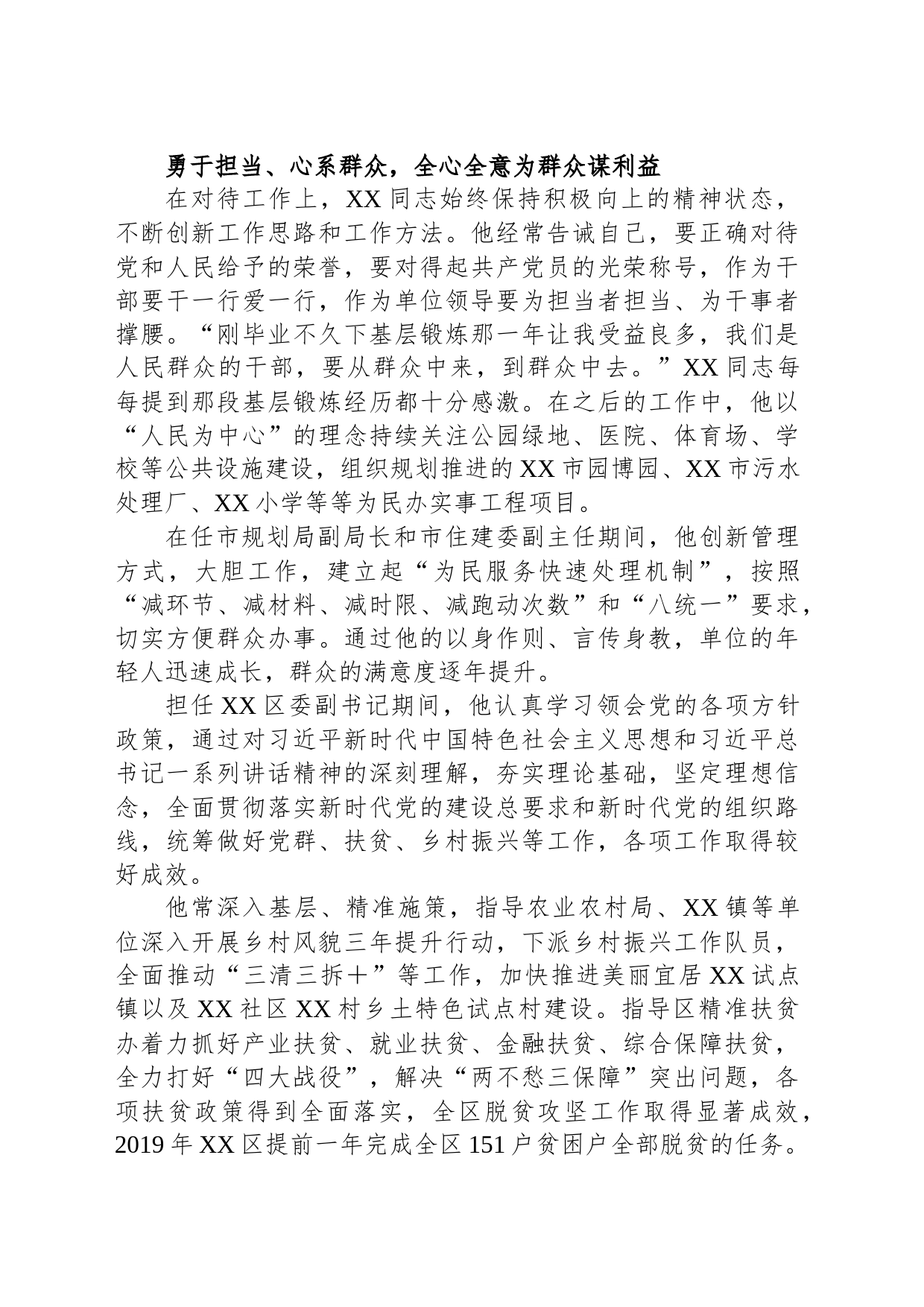 XX同志先进个人事迹材料_第2页