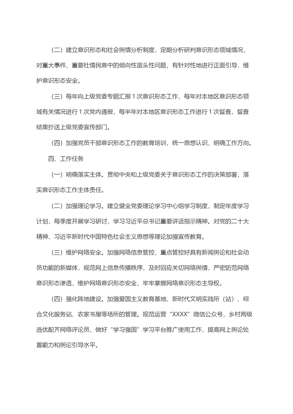 乡党委意识形态工作责任制实施方案_第2页