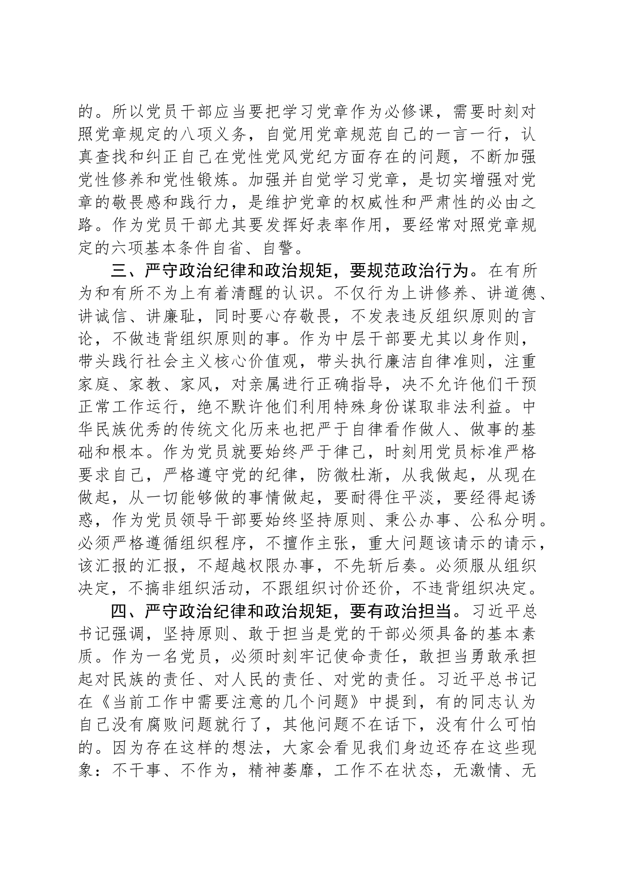 书记在警示教育专题集体学习时的发言_第2页