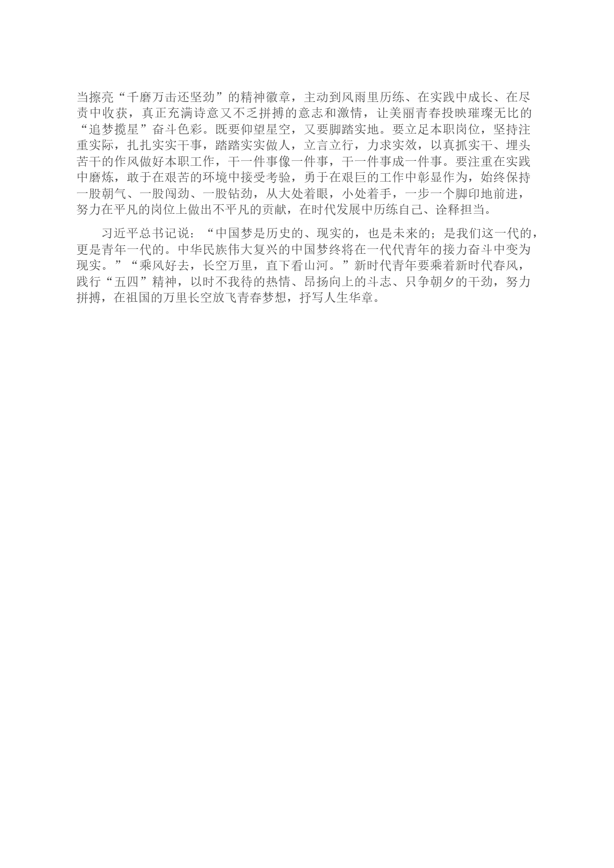 五四青年节座谈交流发言提纲_第2页