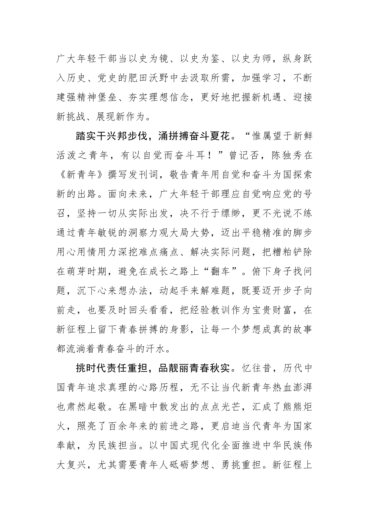 五四青年节：立鸿鹄之志 做奋斗青年_第2页