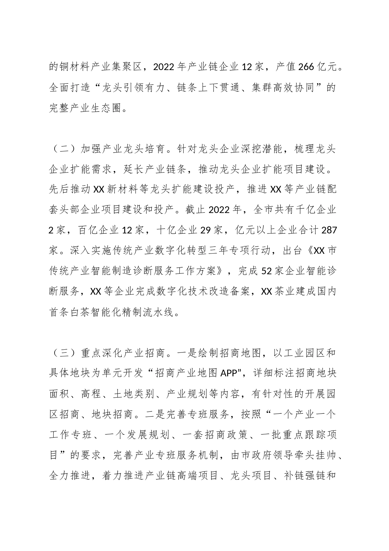 XX市产业链招商和重点产业园区提升工作情况汇报_第2页