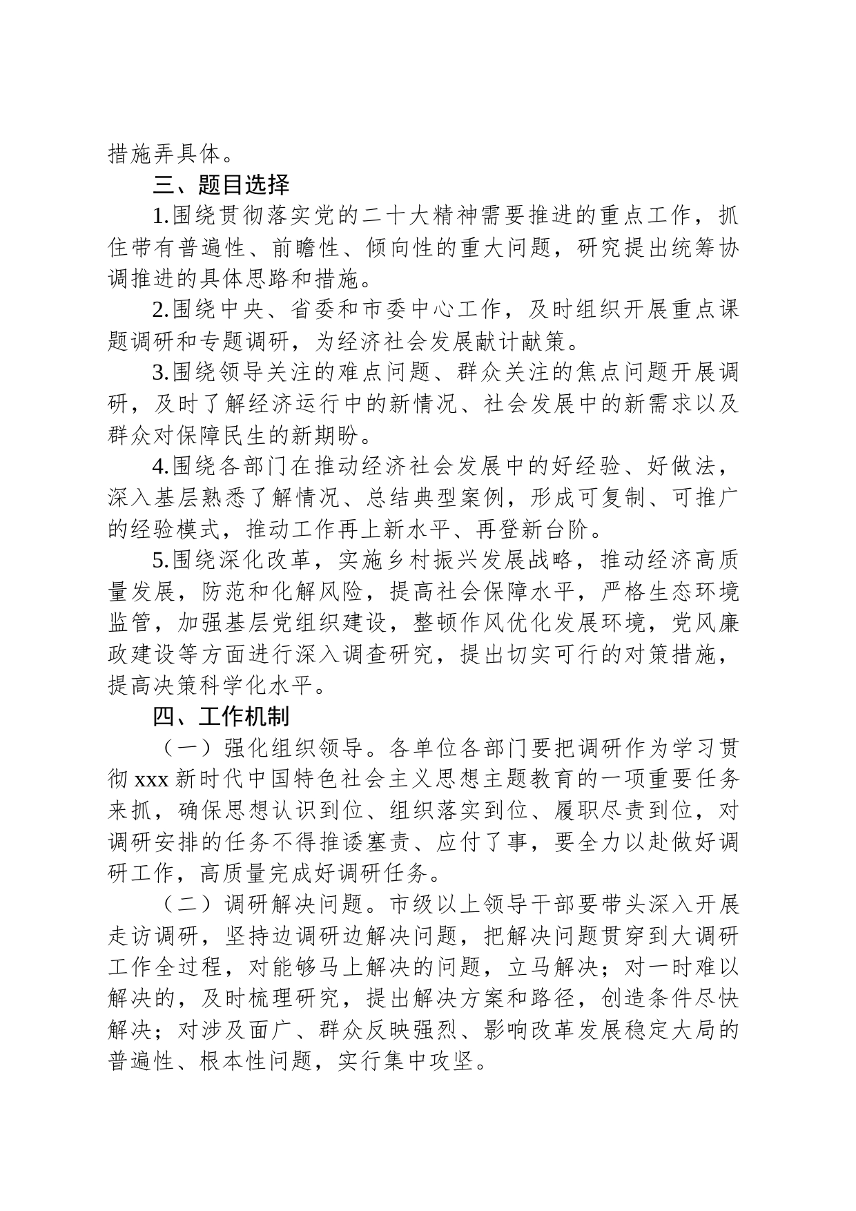 XX市学习贯彻主题教育调查研究方案_第2页