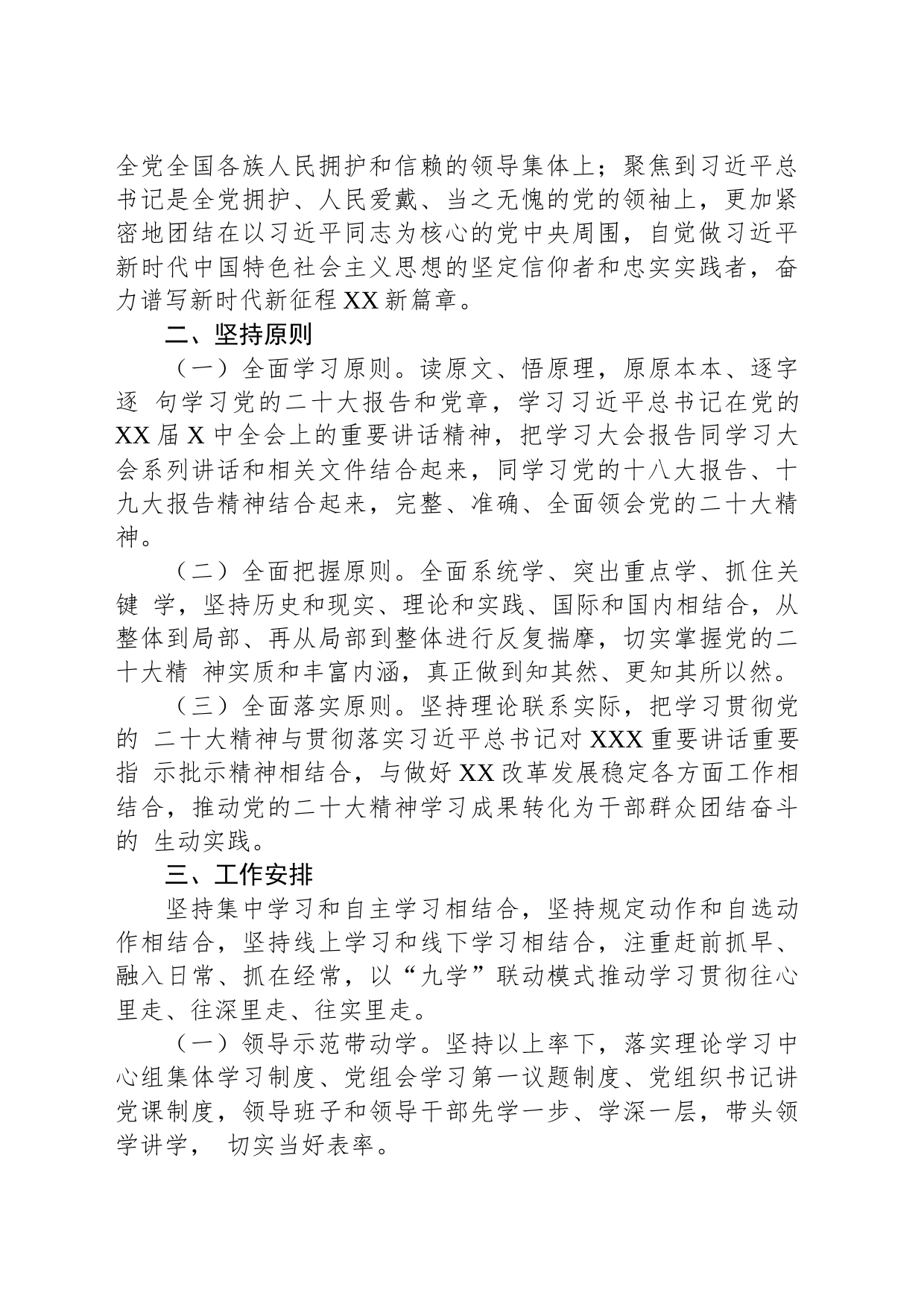 XX市市场监督管理局学习宣传贯彻党的二十大精神“大学习”活动工作方案_第2页