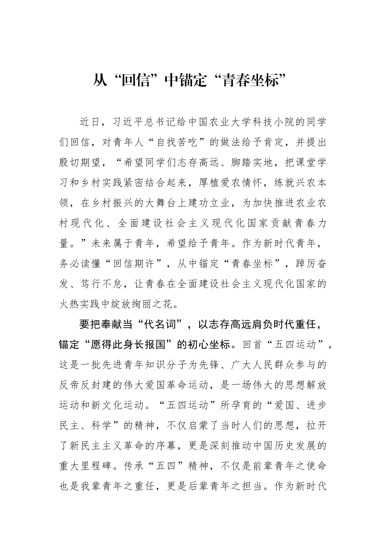 从“回信”中锚定“青春坐标”_第1页