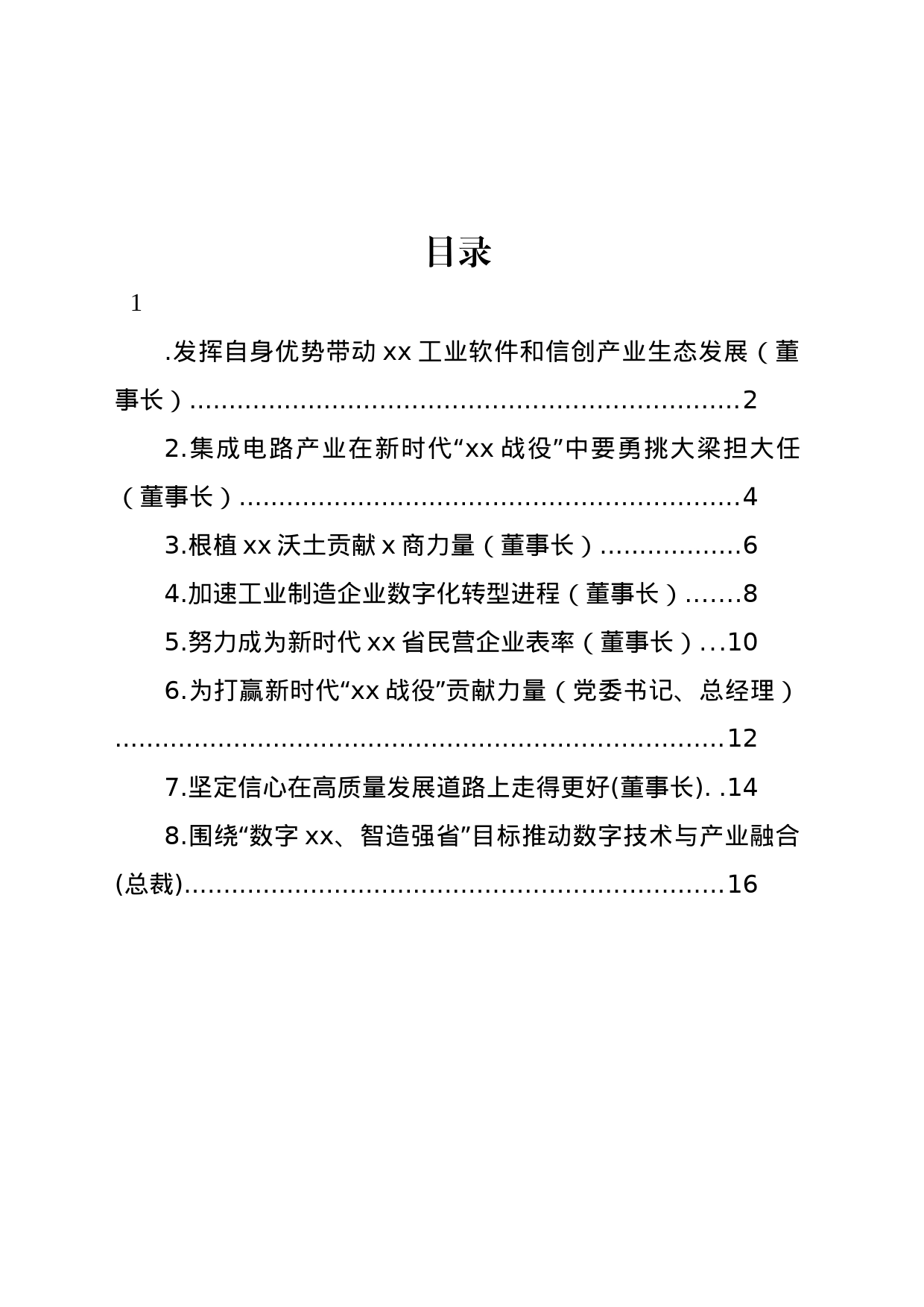 企业家代表在民营企业家座谈会上的发言汇编_第1页