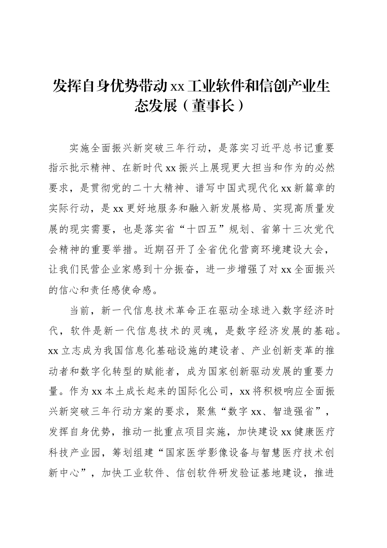 企业家代表在民营企业家座谈会上的发言汇编_第2页