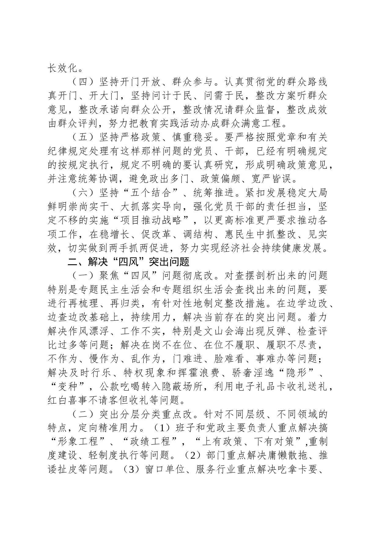 XX街道群教与建章立制工作方案_第2页
