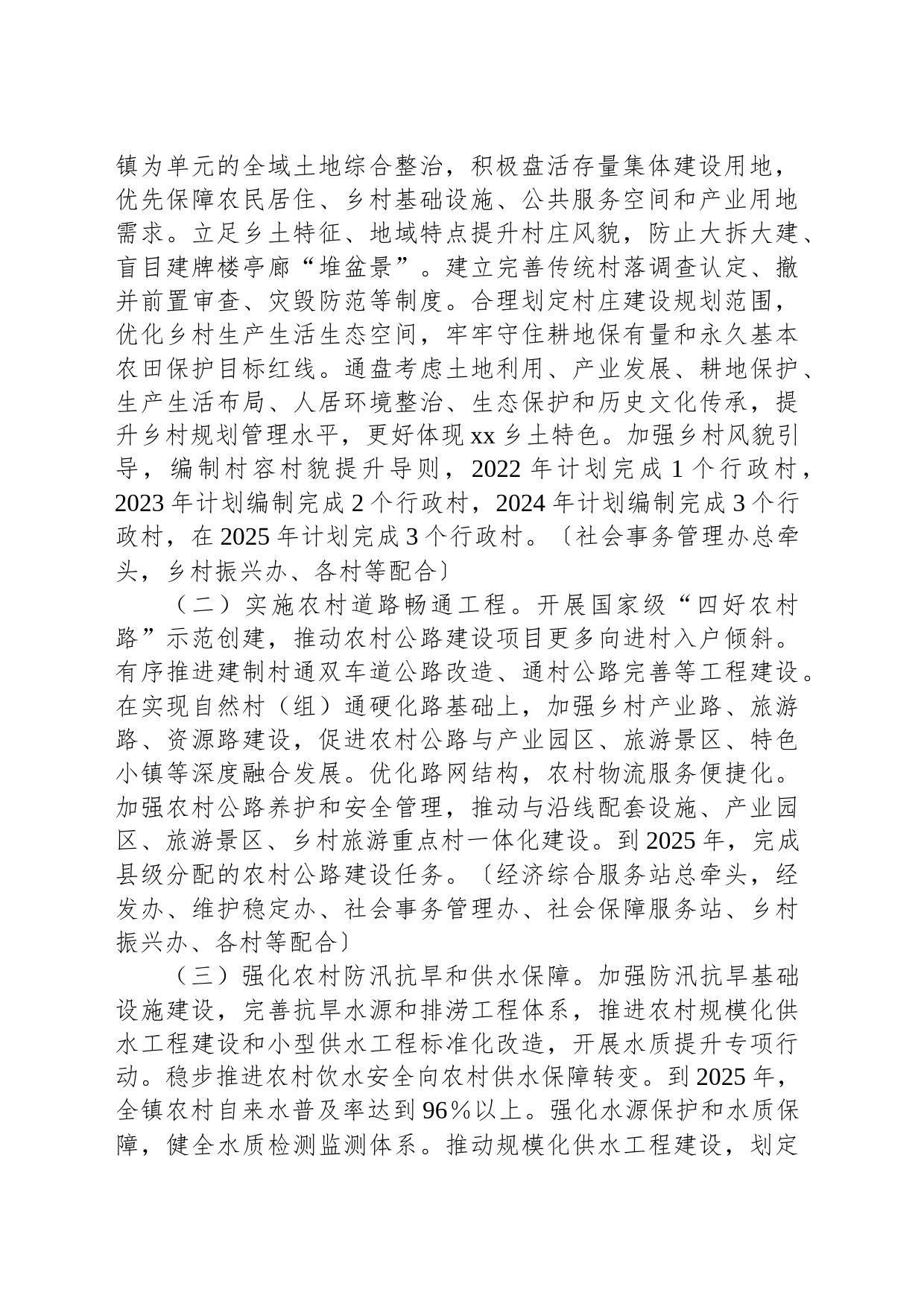 xx镇乡村建设行动方案_第2页