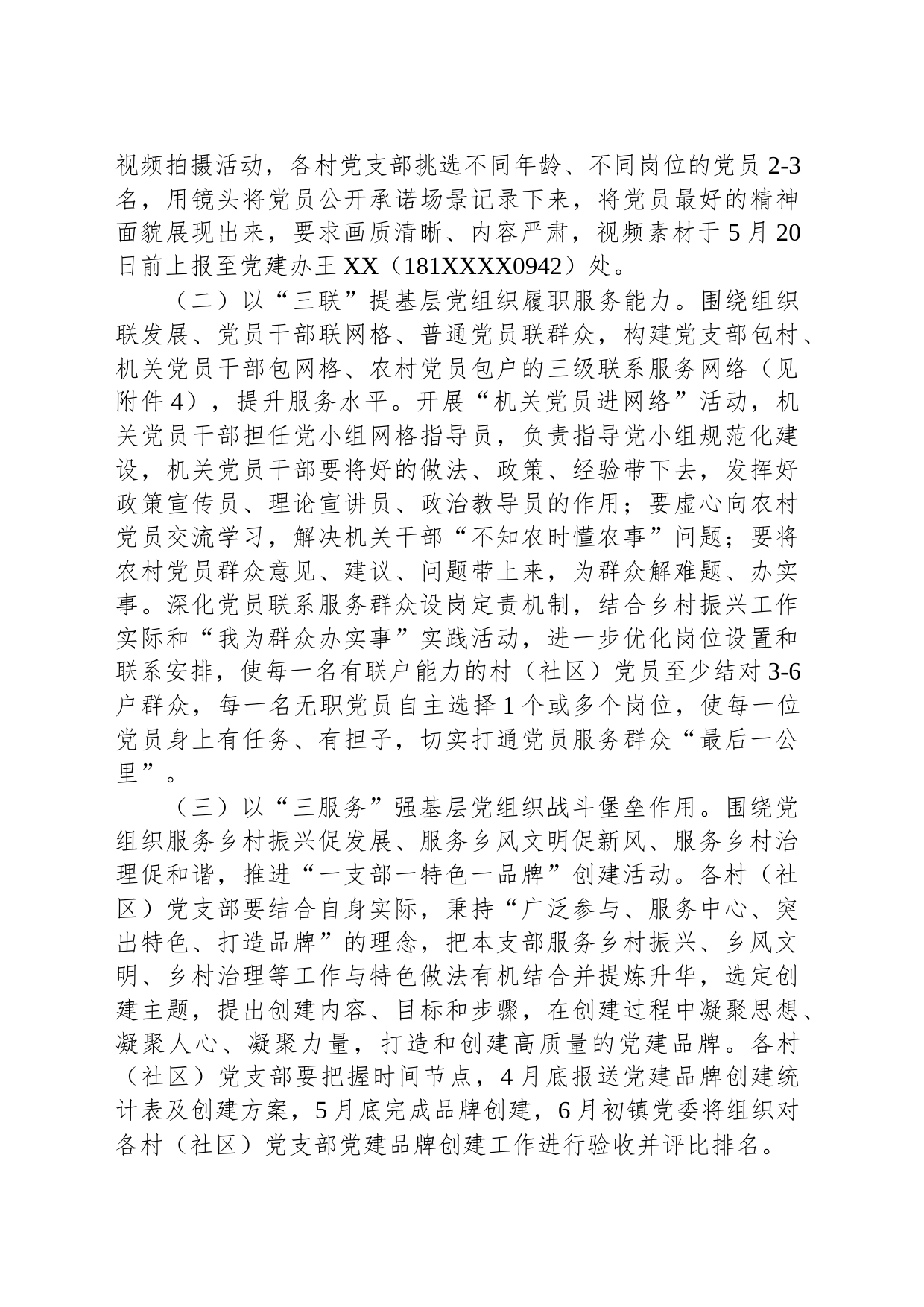 XX镇关于“三亮三联三服务”实施方案_第2页